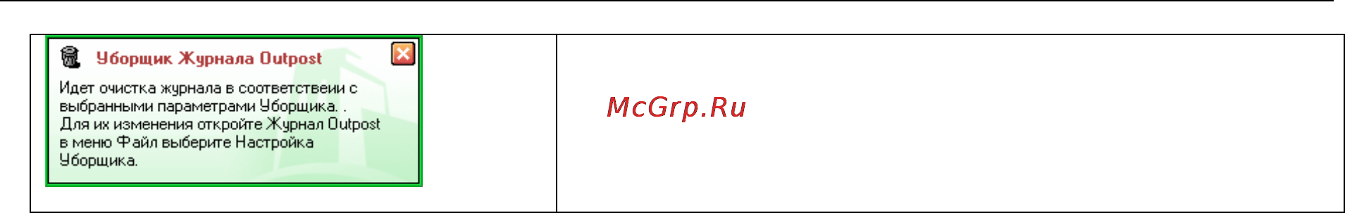 Agnitum Outpost Firewall 4.0 Инструкция по эксплуатации онлайн [9/103] 22404