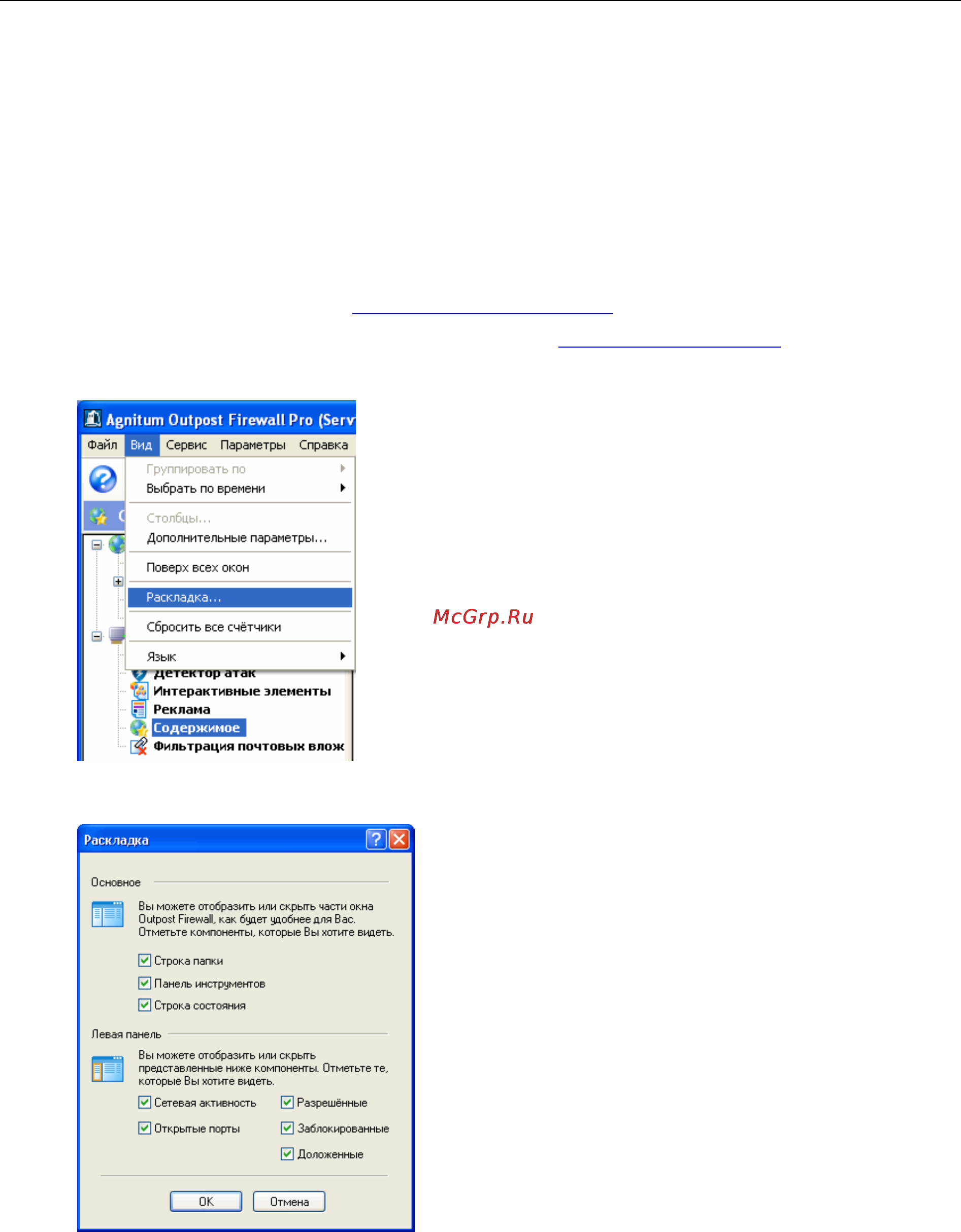 Agnitum Outpost Firewall 4.0 [90/103] Раскладка