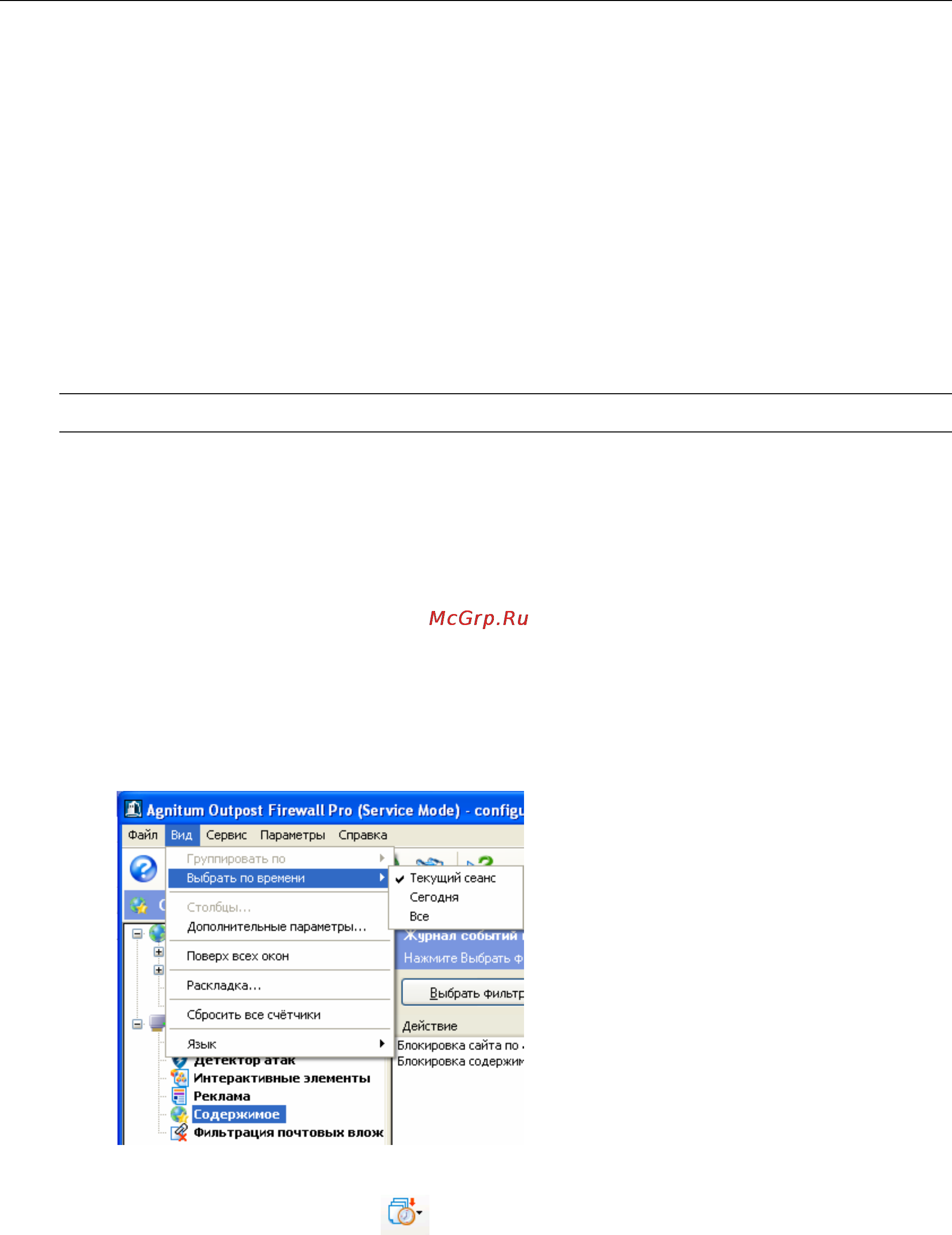 Agnitum Outpost Firewall 4.0 [91/103] Фильтр по времени