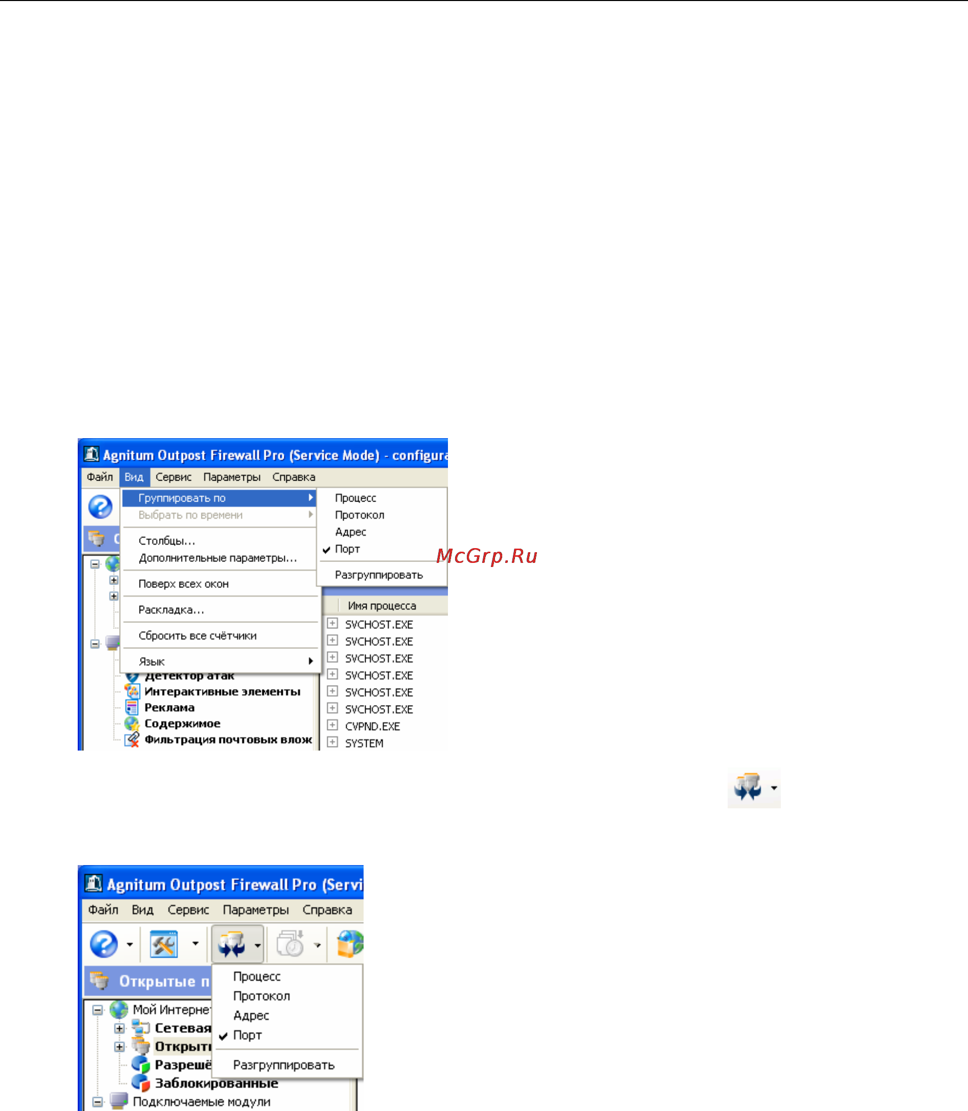 Agnitum Outpost Firewall 4.0 Инструкция по эксплуатации онлайн [95/103] 22404