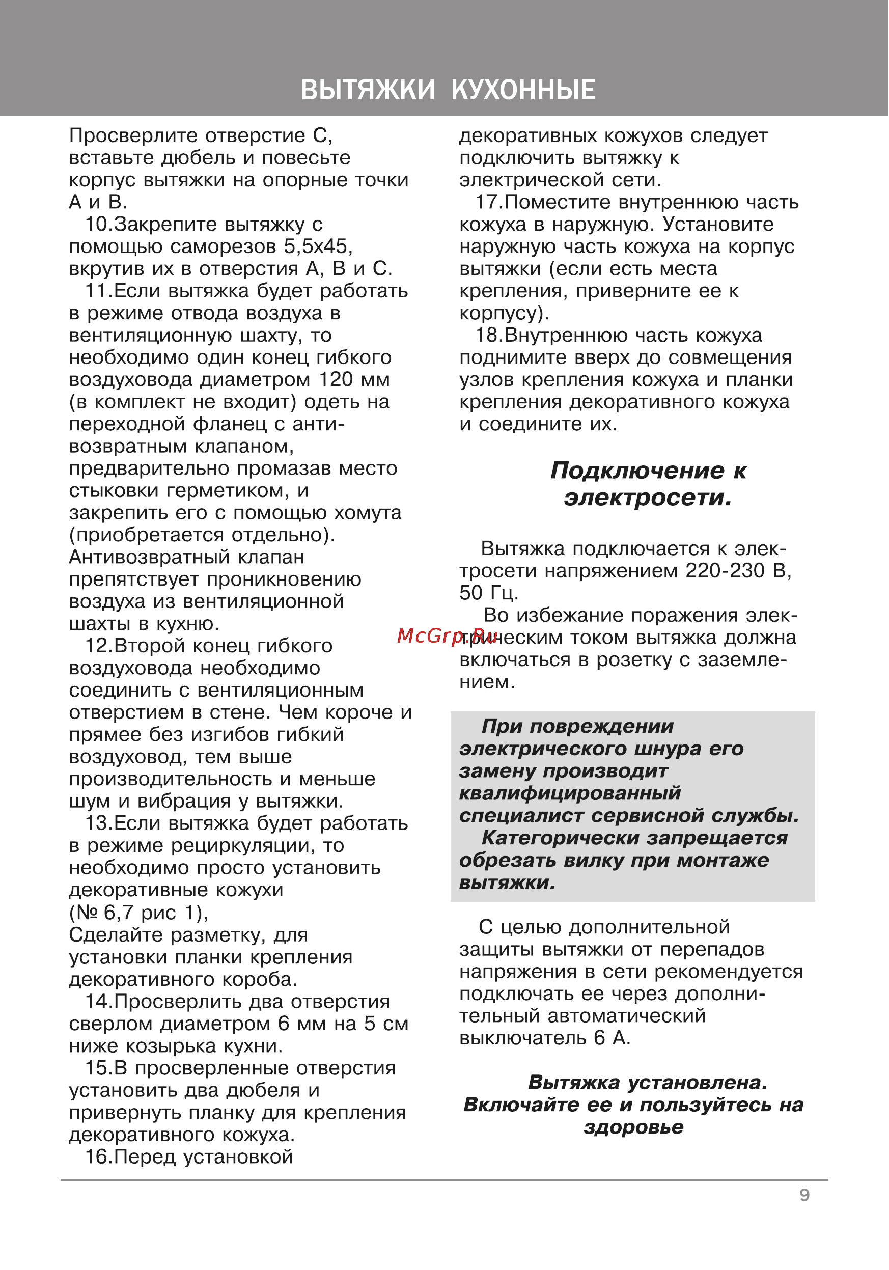Krona Hanna M600 Inox 5P [10/20] Стр 9