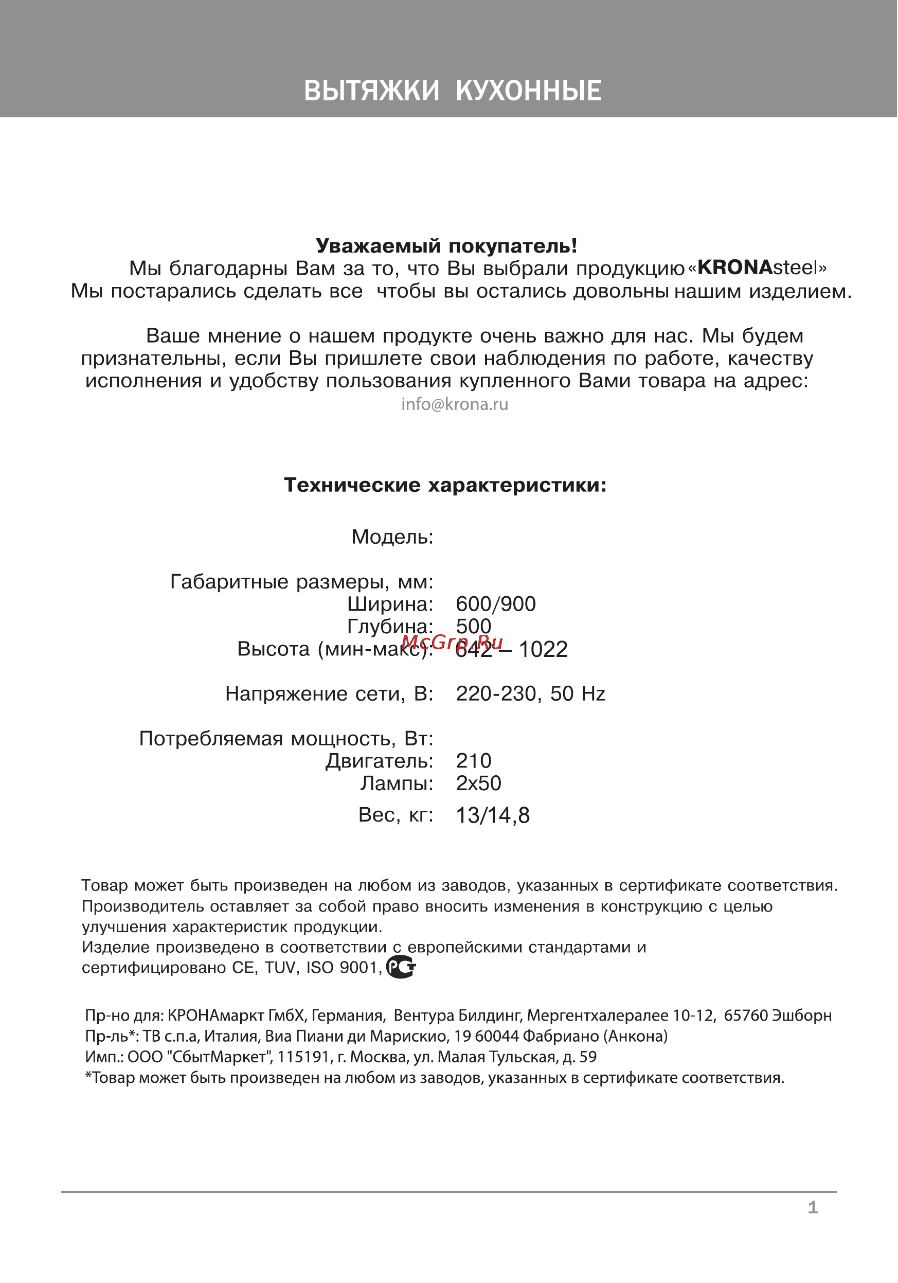Krona Hanna M600 Inox 5P [2/20] Страница 1