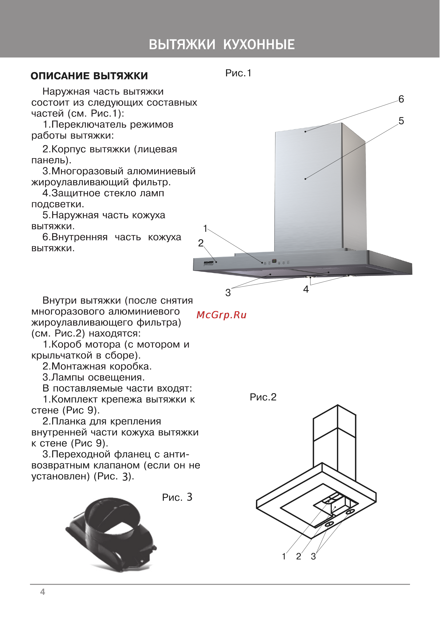 Krona Hanna M600 Inox 5P [5/20] Страница 1