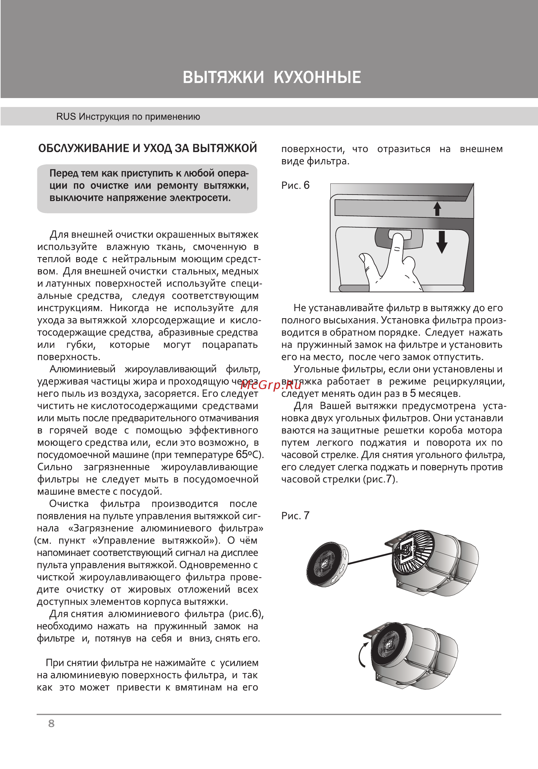 Krona JULIslm900INOX/GL5P [10/24] Стр 8