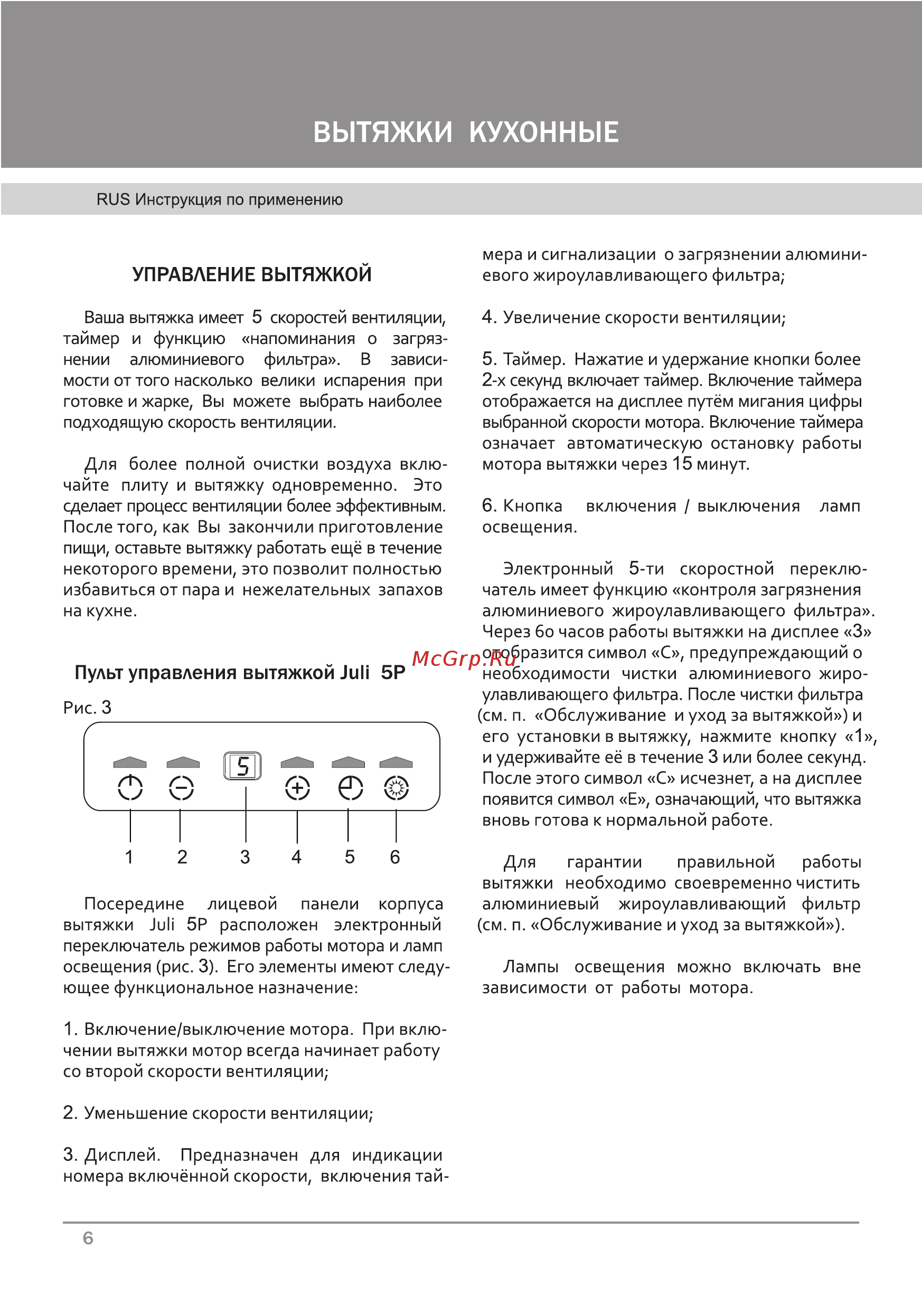 Krona JULIslm900INOX/GL5P [8/24] Страница 1