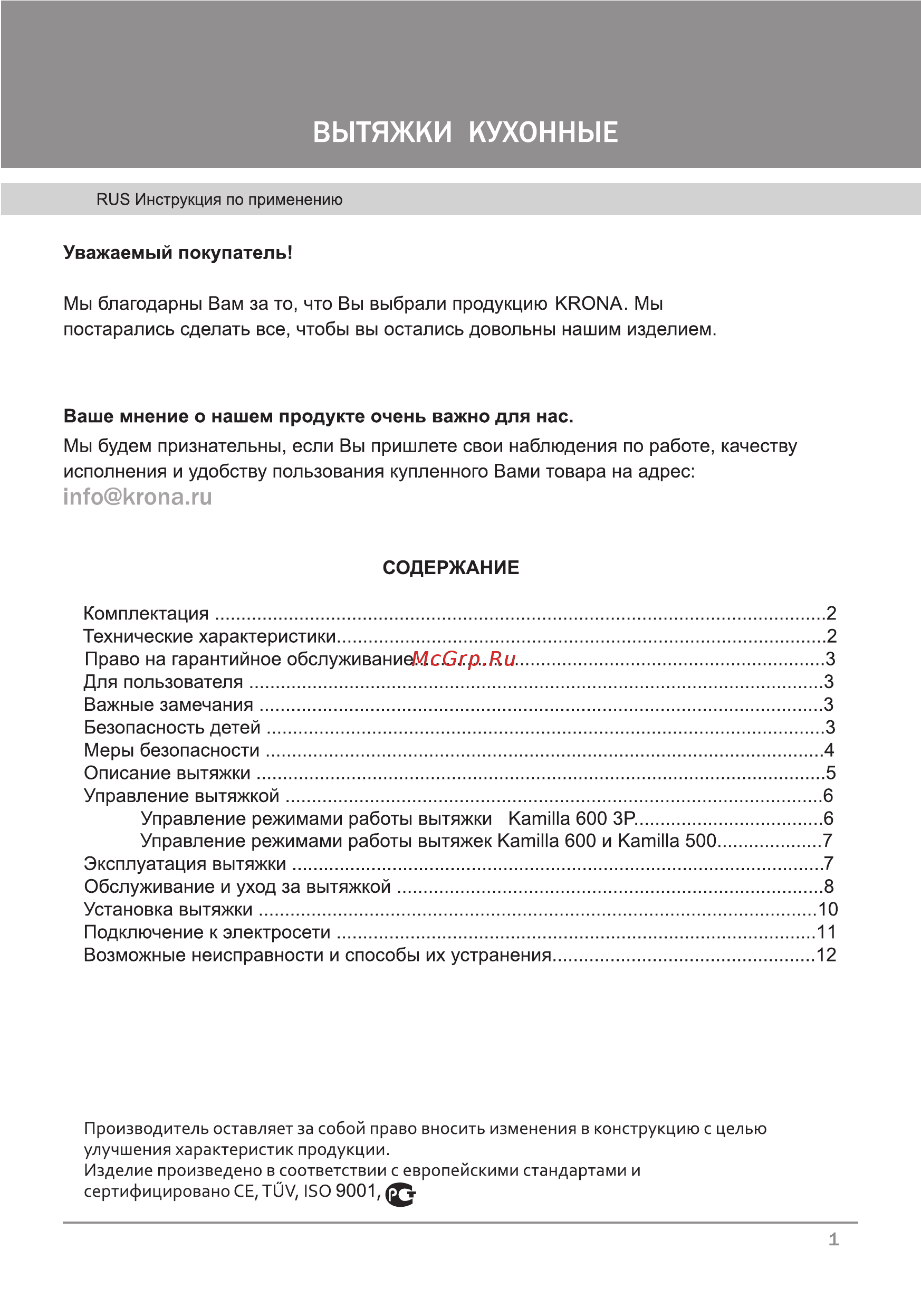 Krona Kamilla 600 Dark glass [3/24] Страница 1