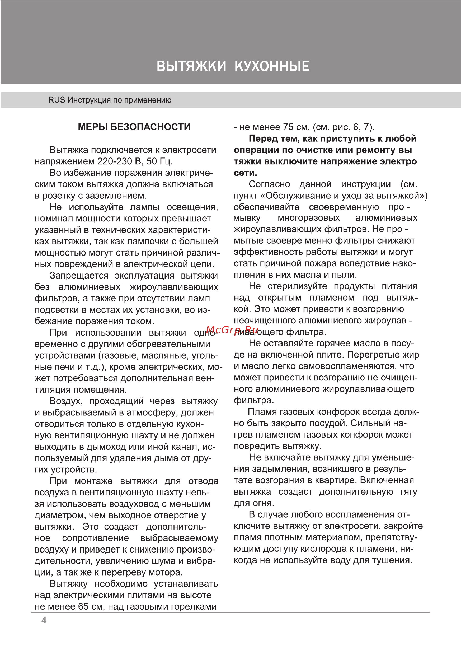 Krona Kamilla 600 Dark glass [6/24] Стр 4