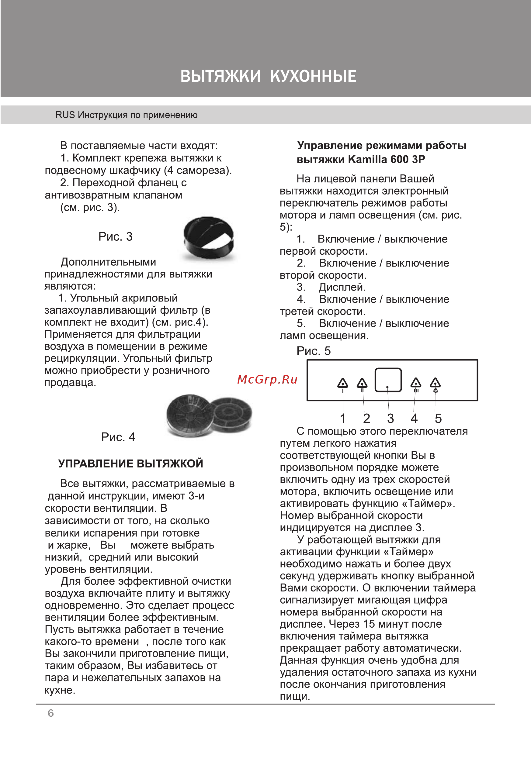 Krona Kamilla 600 Dark glass [8/24] Стр 6