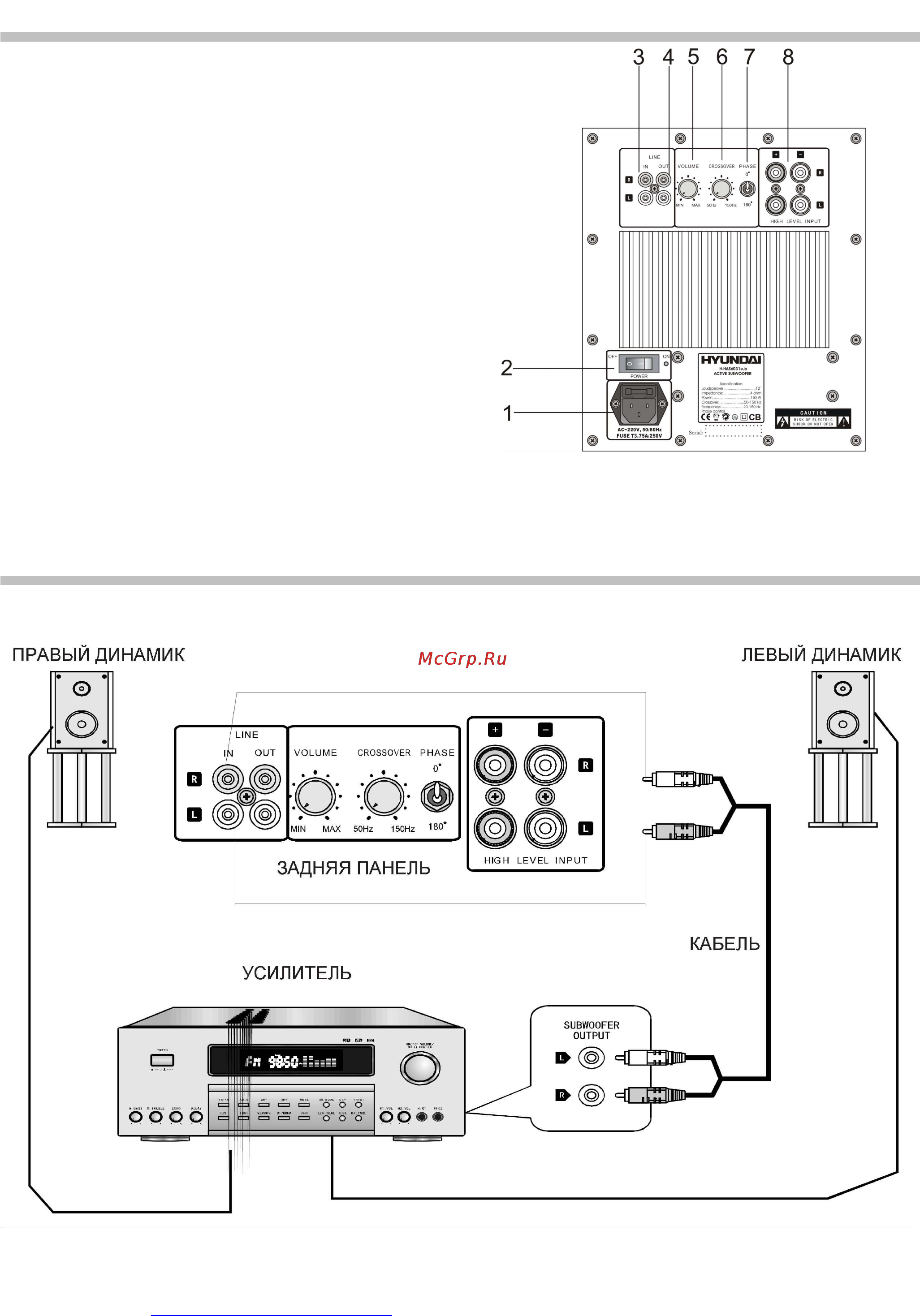 Hyundai H-HAS6031sub [2/3] Подключение
