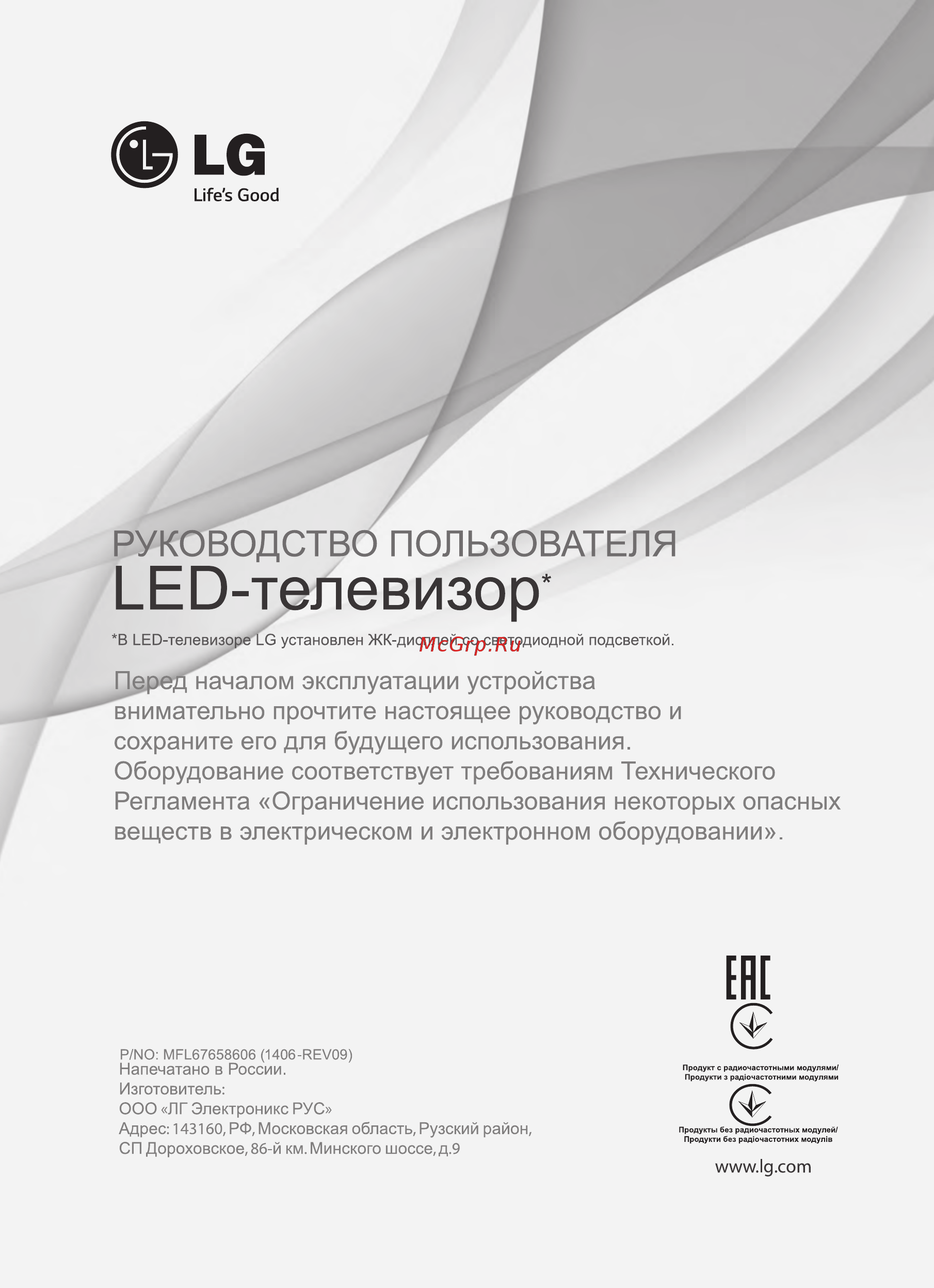 LG 42LA667V Инструкция по эксплуатации онлайн