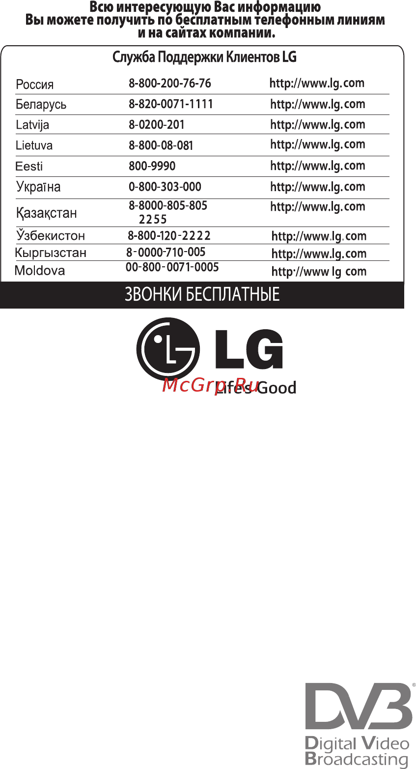 LG 42LA645V Инструкция по эксплуатации онлайн [120/120] 23469