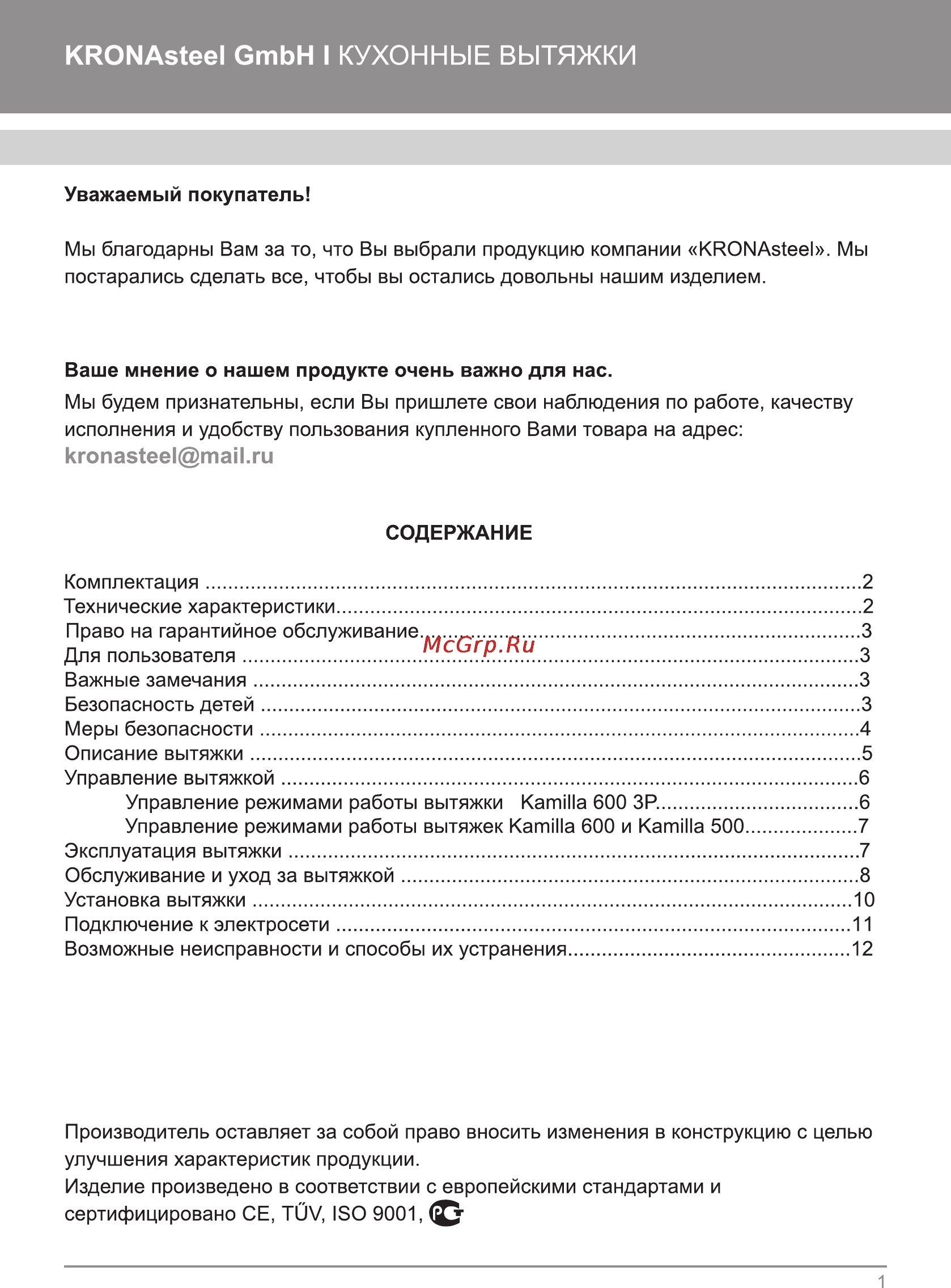 Krona тип К5 (2шт) art.971.1190.05 [2/14] Kronasteel gmbh i кухонные вытяжки