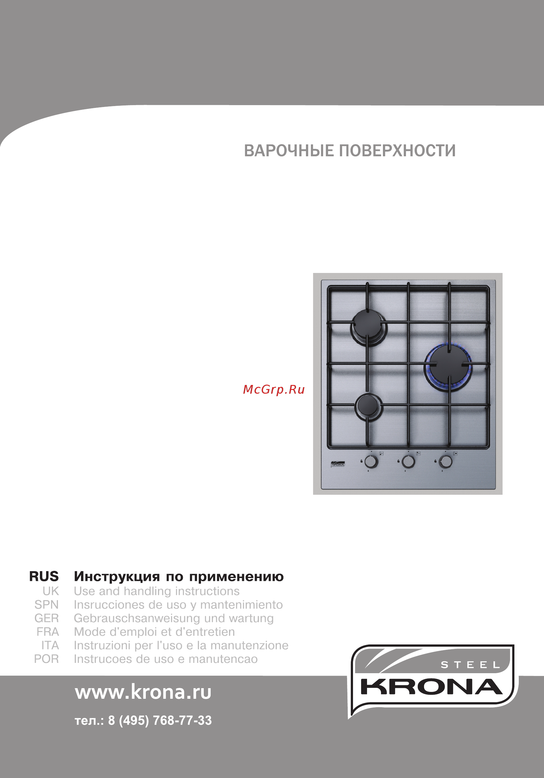 Krona GM 2453EINOX Инструкция по эксплуатации онлайн