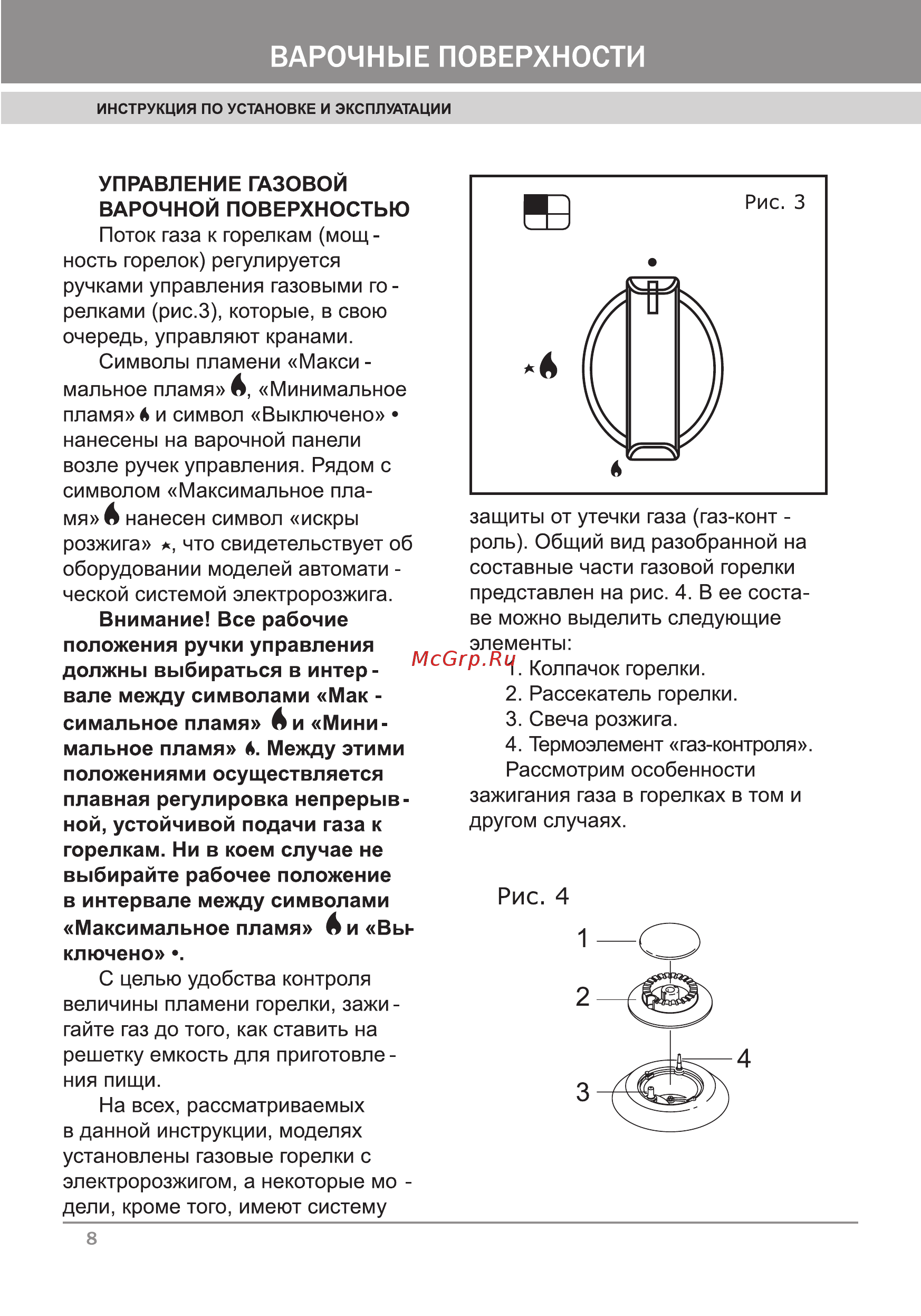 Krona GM 2453EINOX Инструкция по эксплуатации онлайн [10/24] 22529