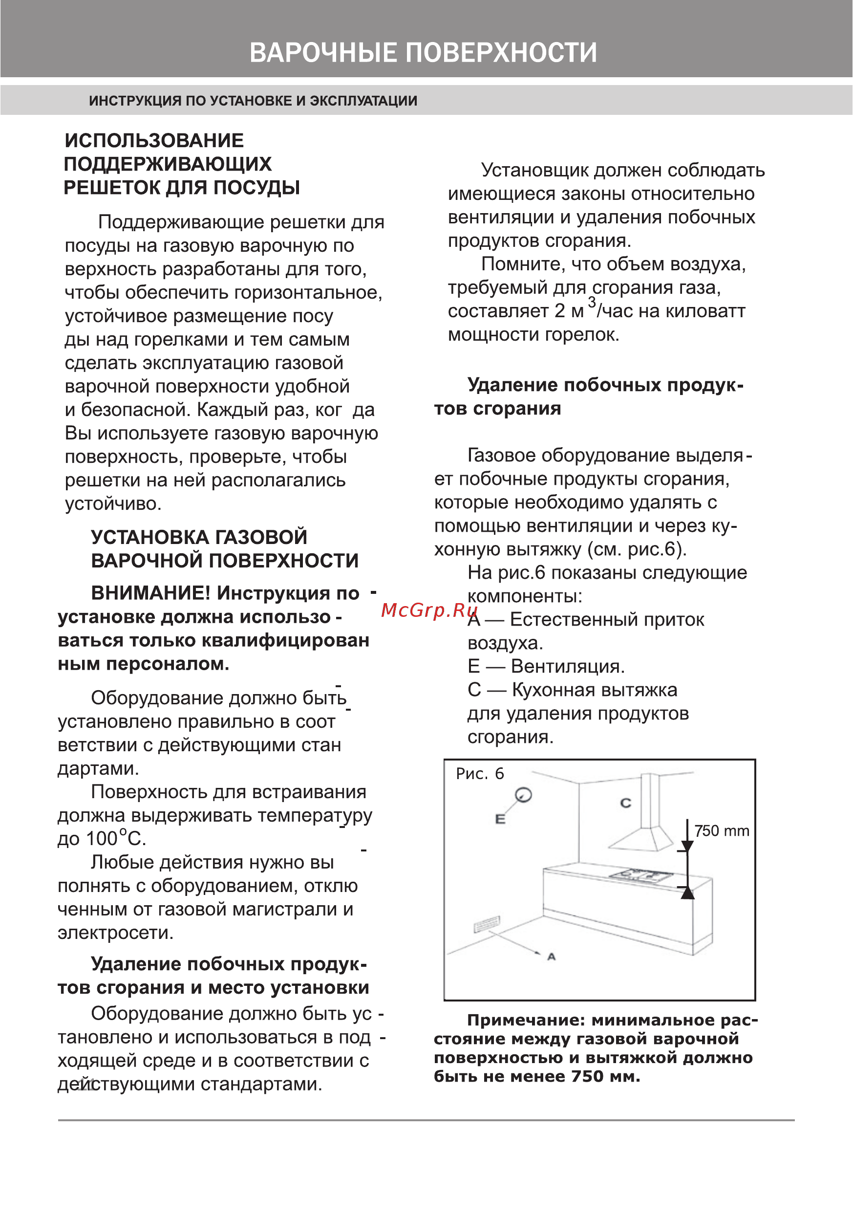 Krona GM 2453EINOX Инструкция по эксплуатации онлайн [13/24] 22529