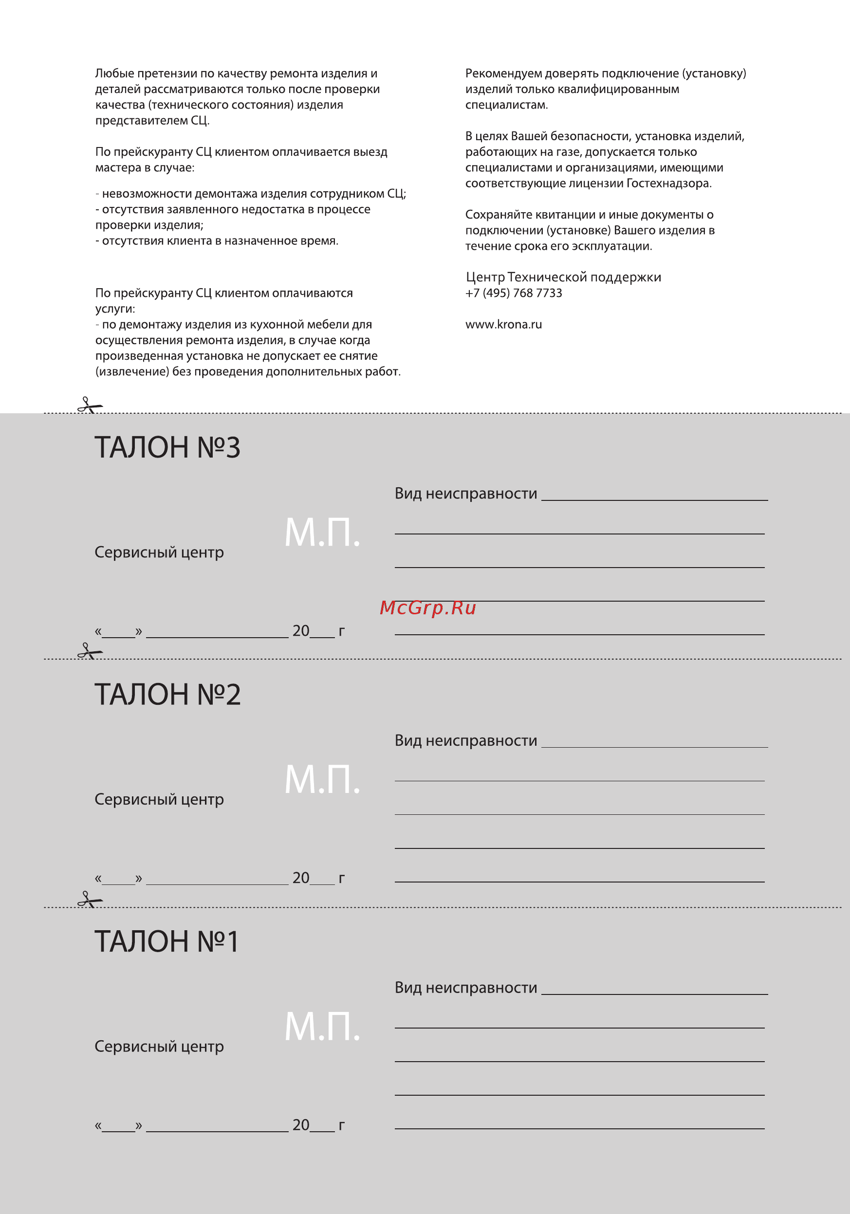 Krona GM 2453EINOX Инструкция по эксплуатации онлайн [16/24] 22529