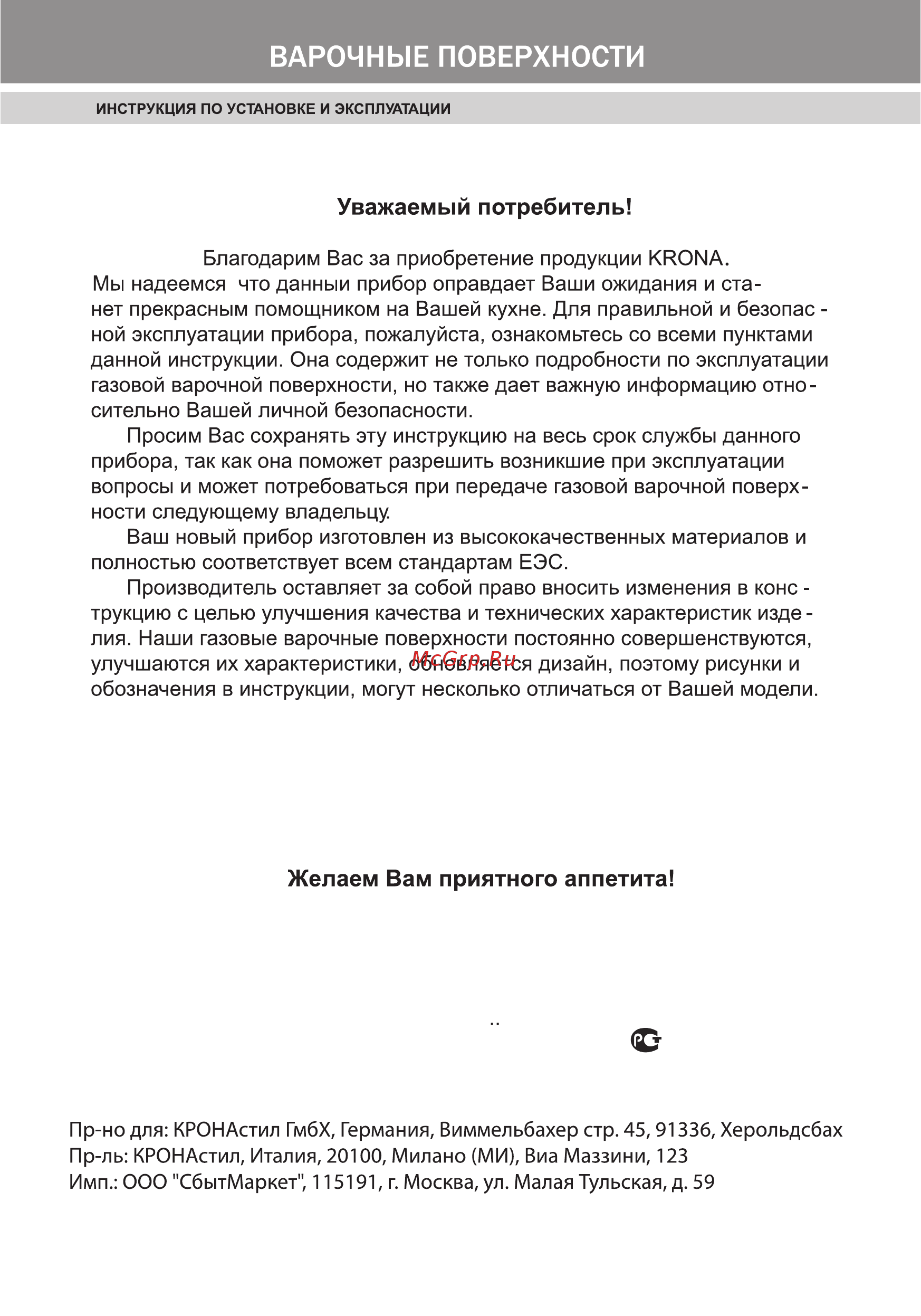 Krona GM 2453EINOX Инструкция по эксплуатации онлайн [2/24] 22529