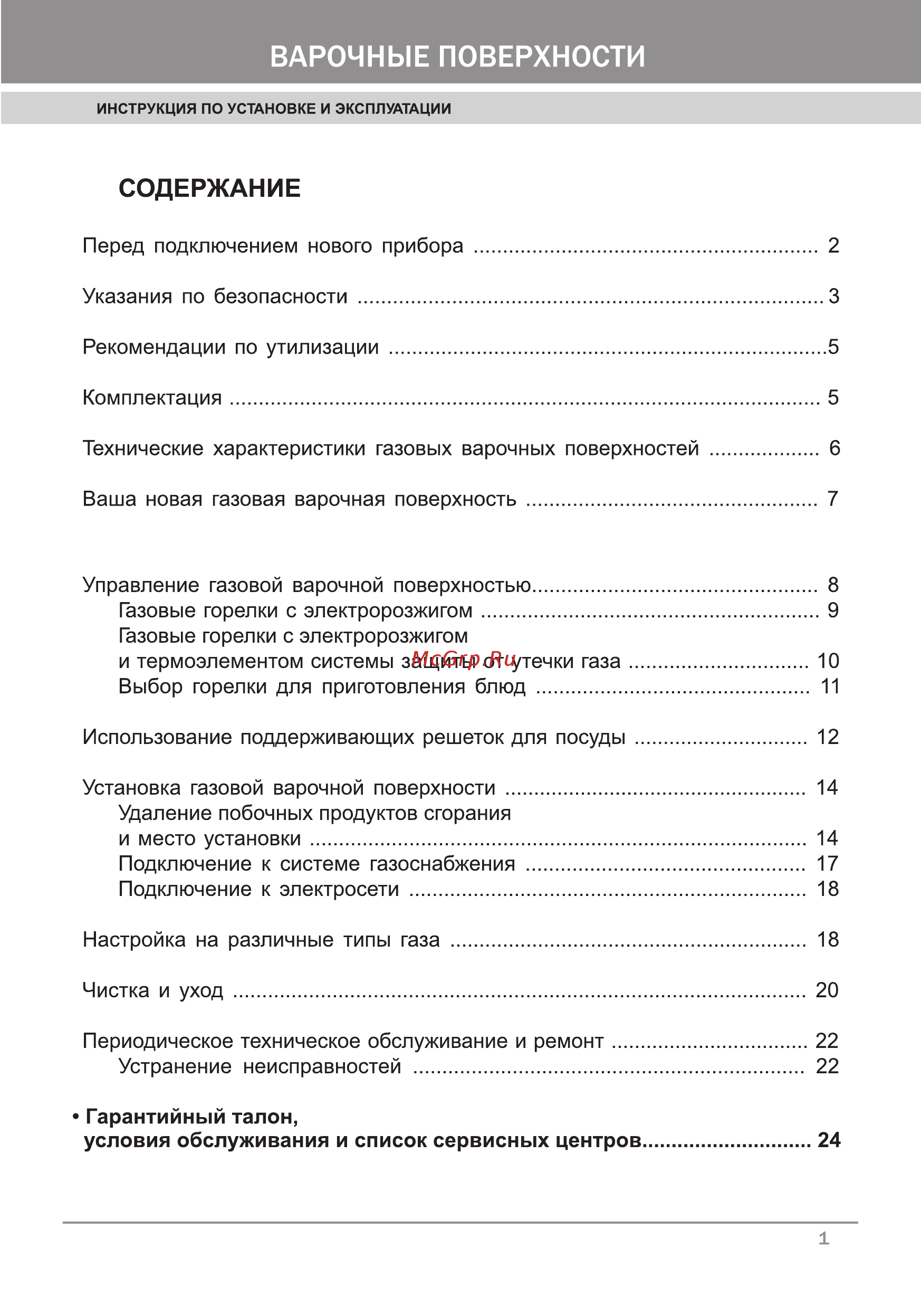 Krona GM 2453EINOX Инструкция по эксплуатации онлайн [3/24] 22529