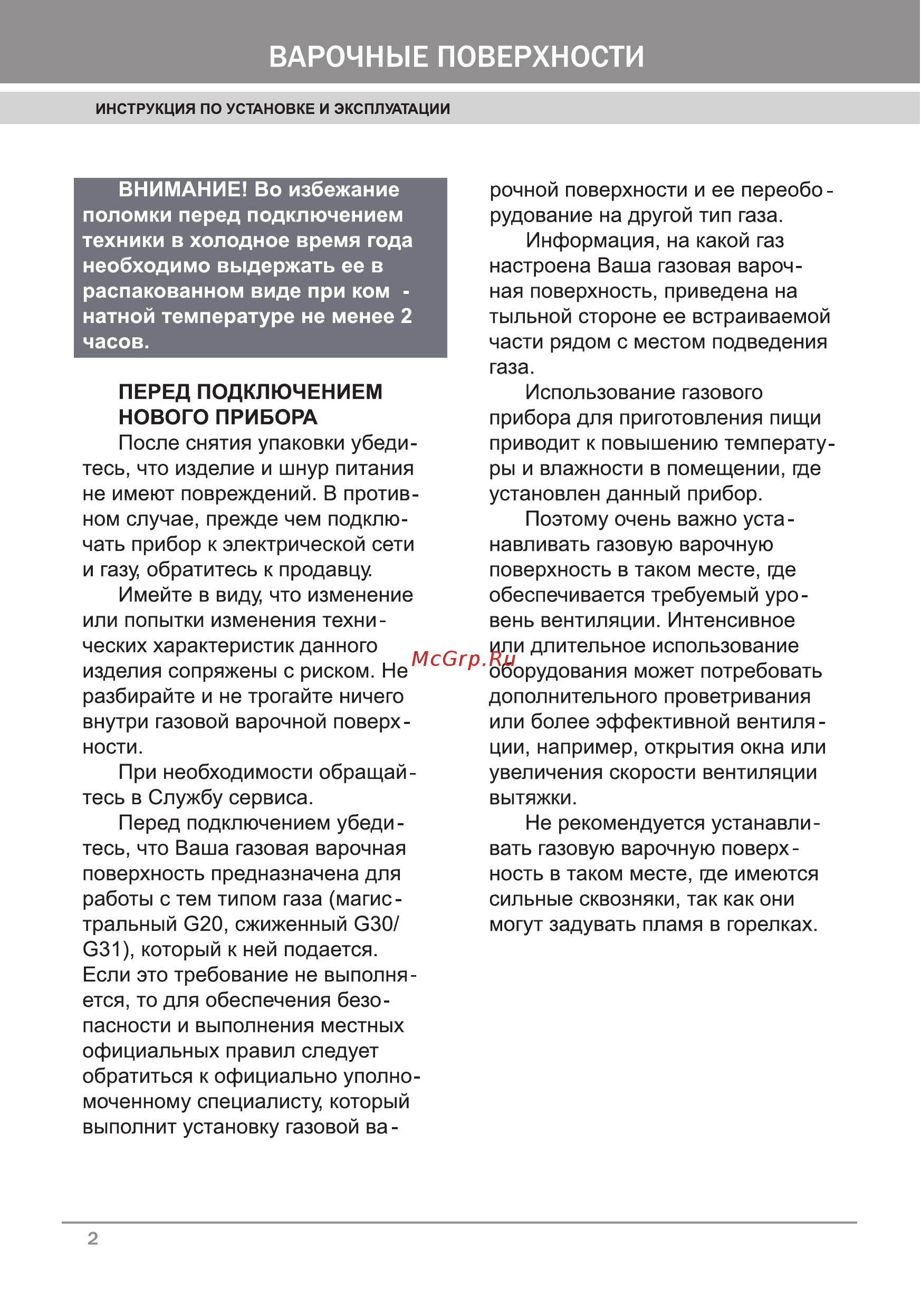 Krona GM 2453EINOX Инструкция по эксплуатации онлайн [4/24] 22529
