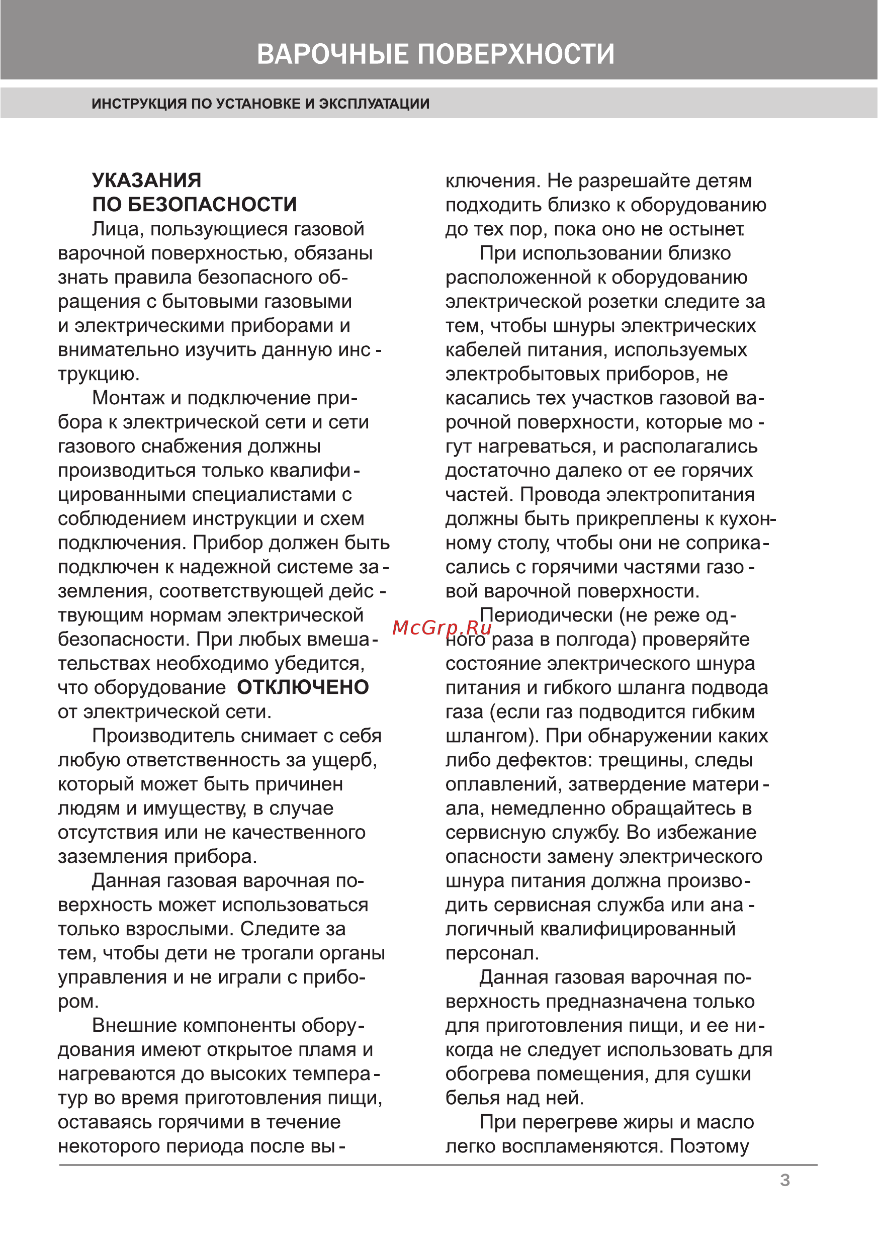 Krona GM 2453EINOX Инструкция по эксплуатации онлайн [5/24] 22529