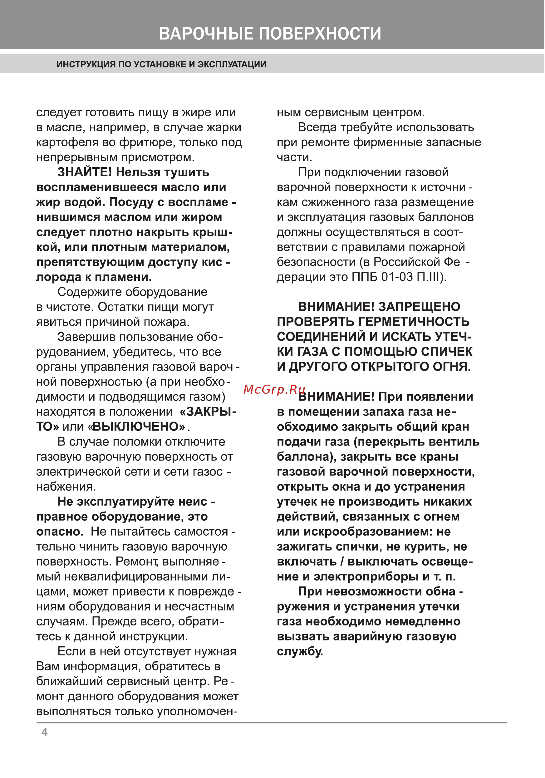 Krona GM 2453EINOX Инструкция по эксплуатации онлайн [6/24] 22529