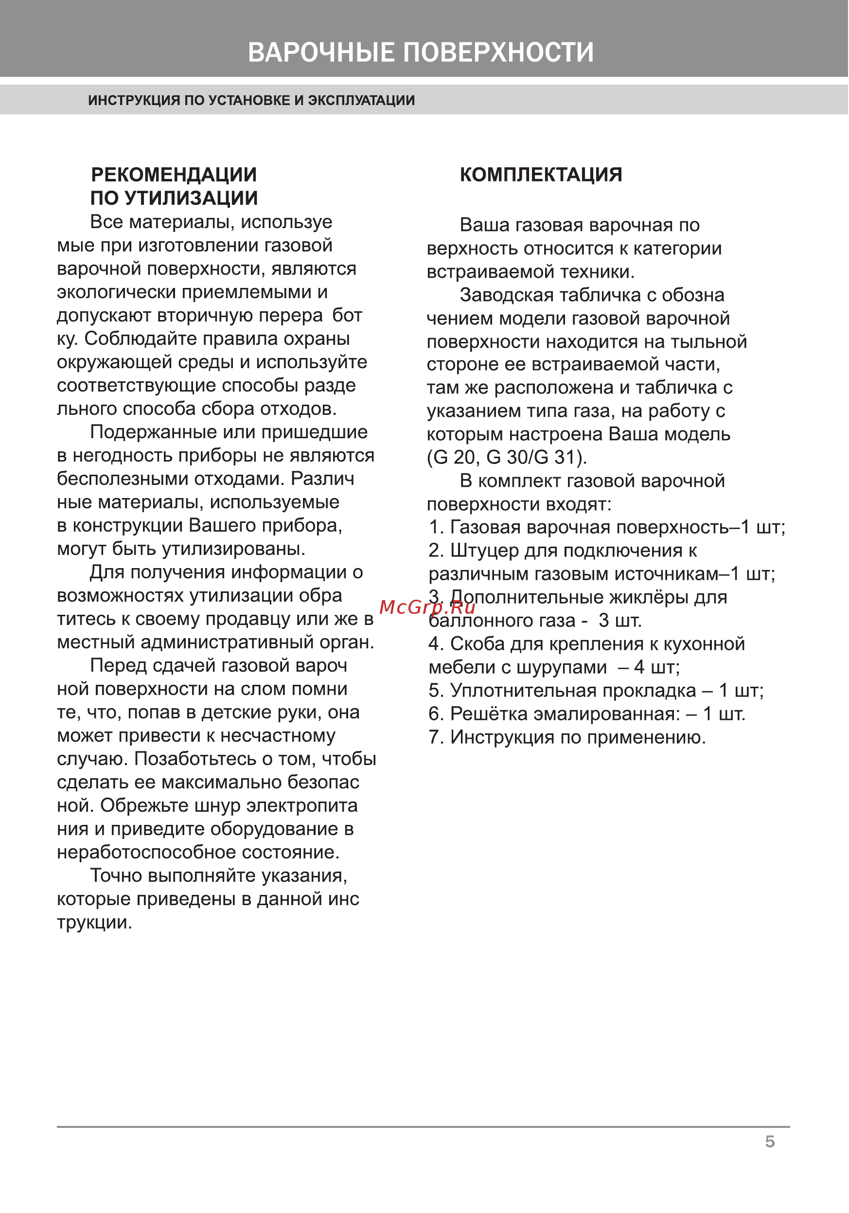 Krona GM 2453EINOX Инструкция по эксплуатации онлайн [7/24] 22529