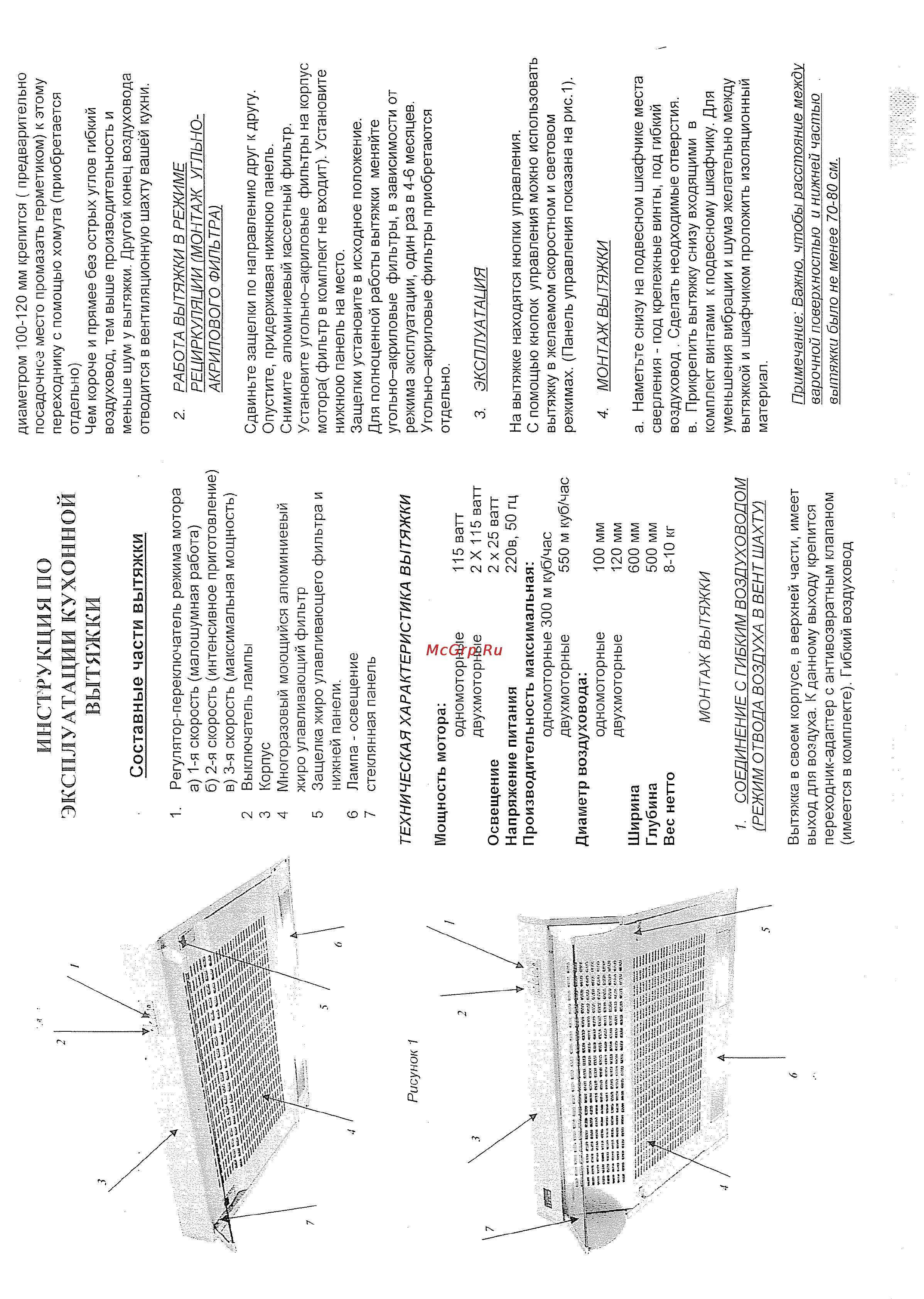 Krona Sofia [2/3] Составные части вытяжки