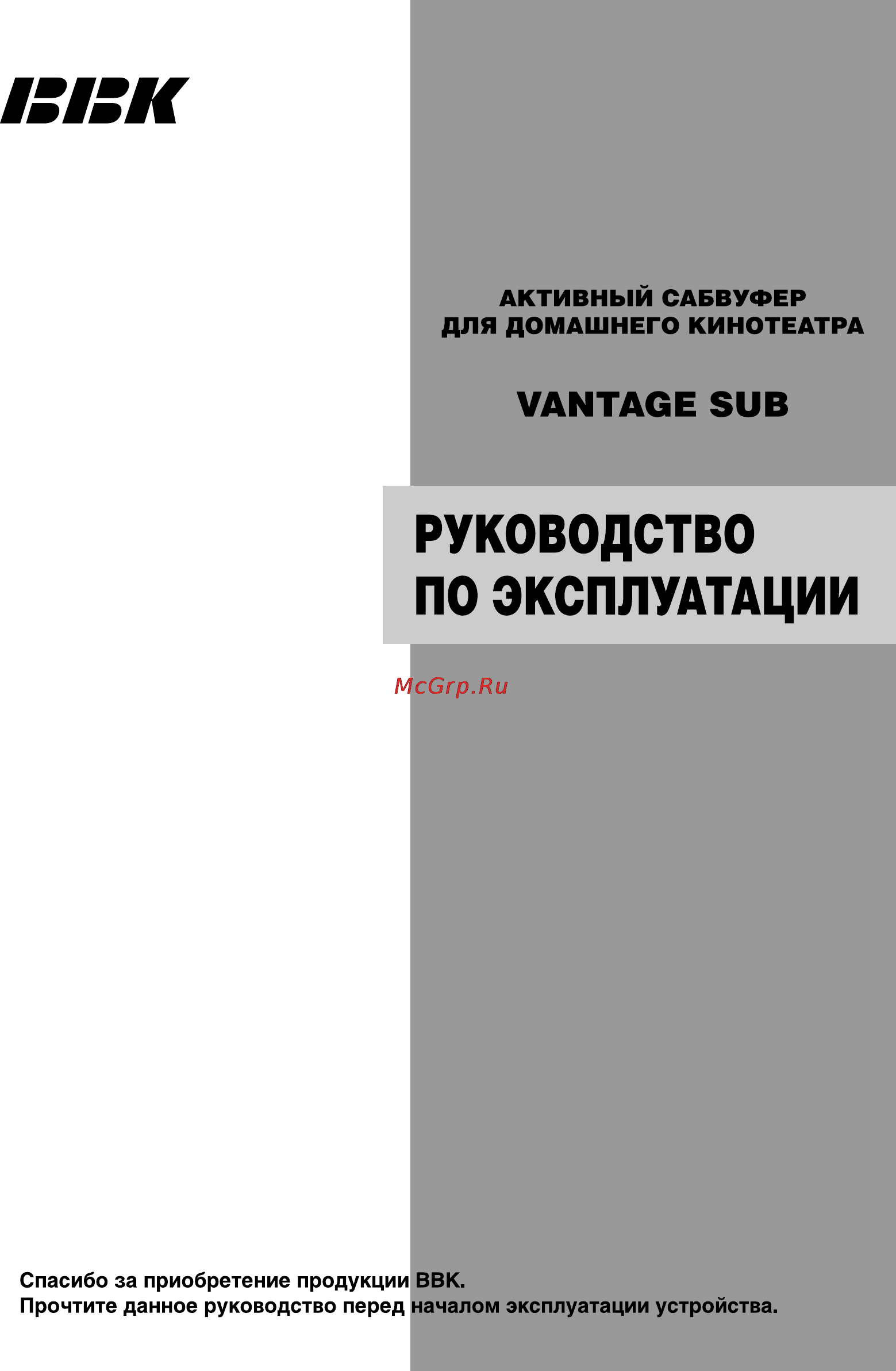 BBK Vantage Sub Инструкция по эксплуатации онлайн