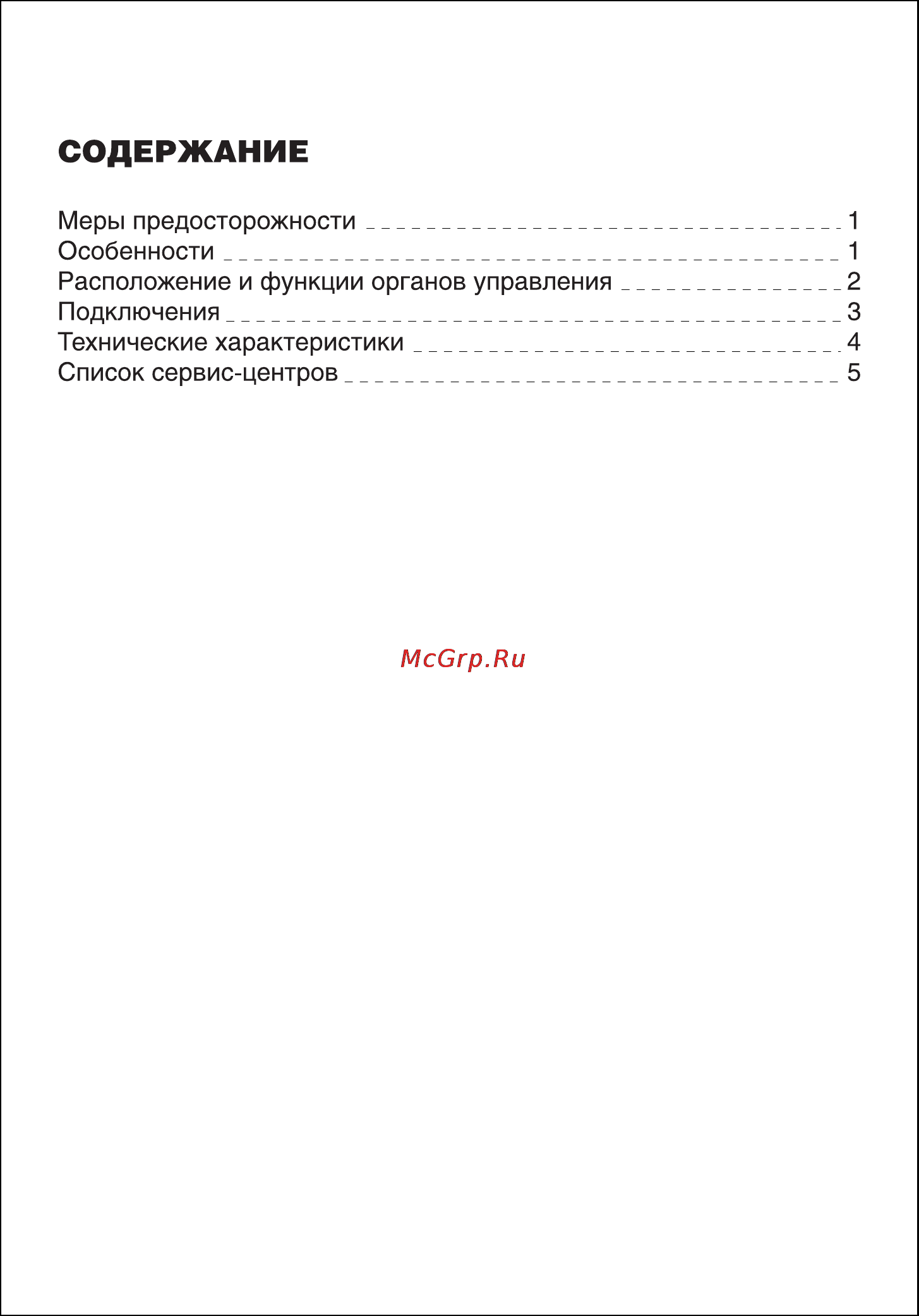 BBK Vantage Sub [2/11] Содержание
