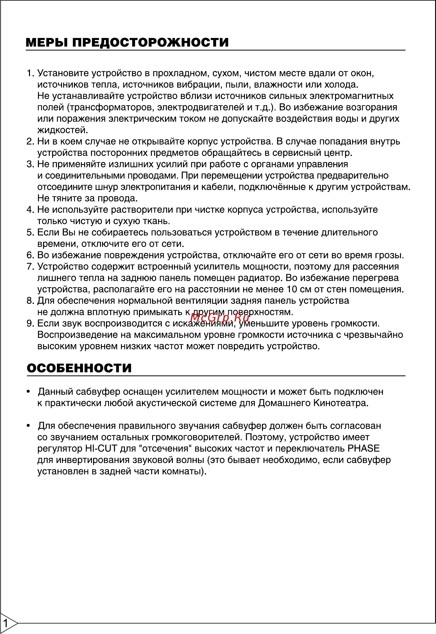 BBK Vantage Sub [3/11] Меры предосторожности