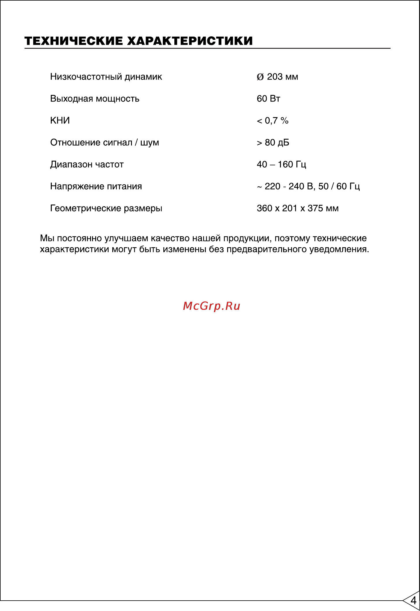 BBK Vantage Sub [6/11] Технические характеристики