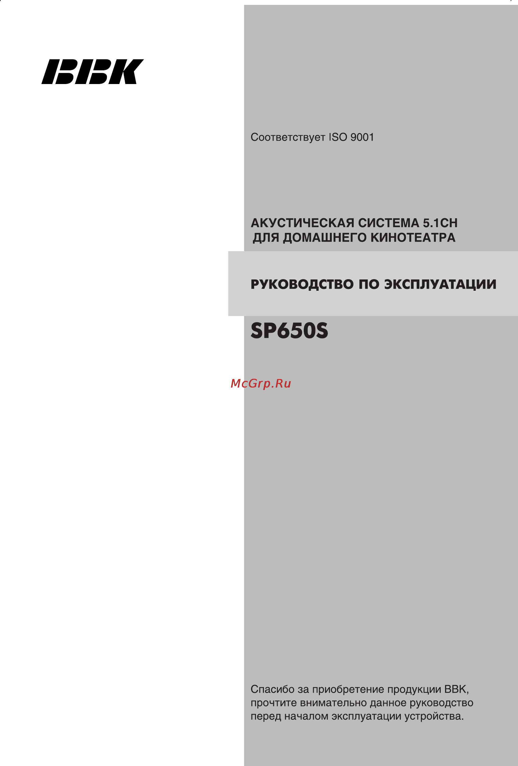 BBK SP650S Инструкция по эксплуатации онлайн