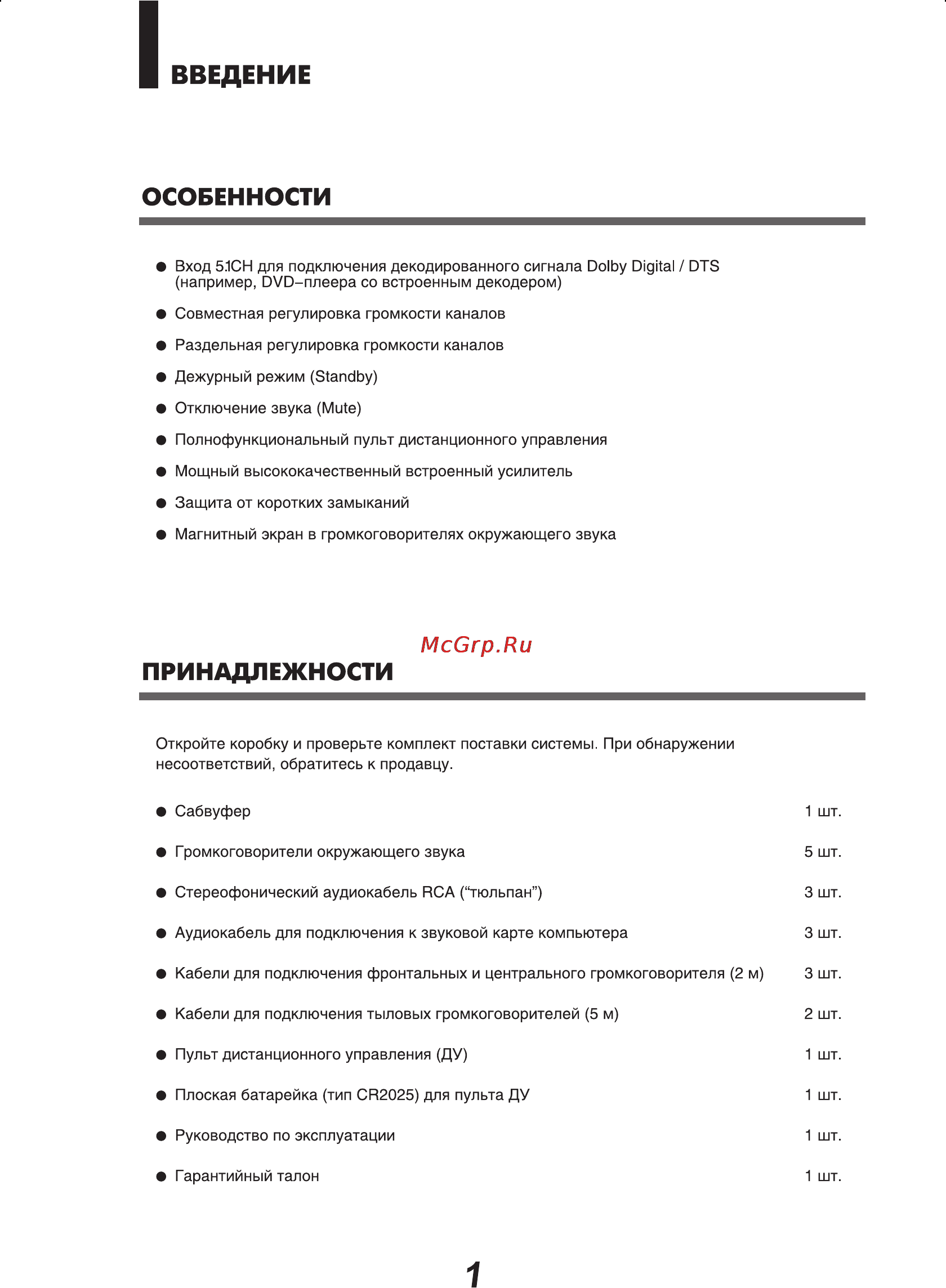 BBK SP650S [4/14] Особенности