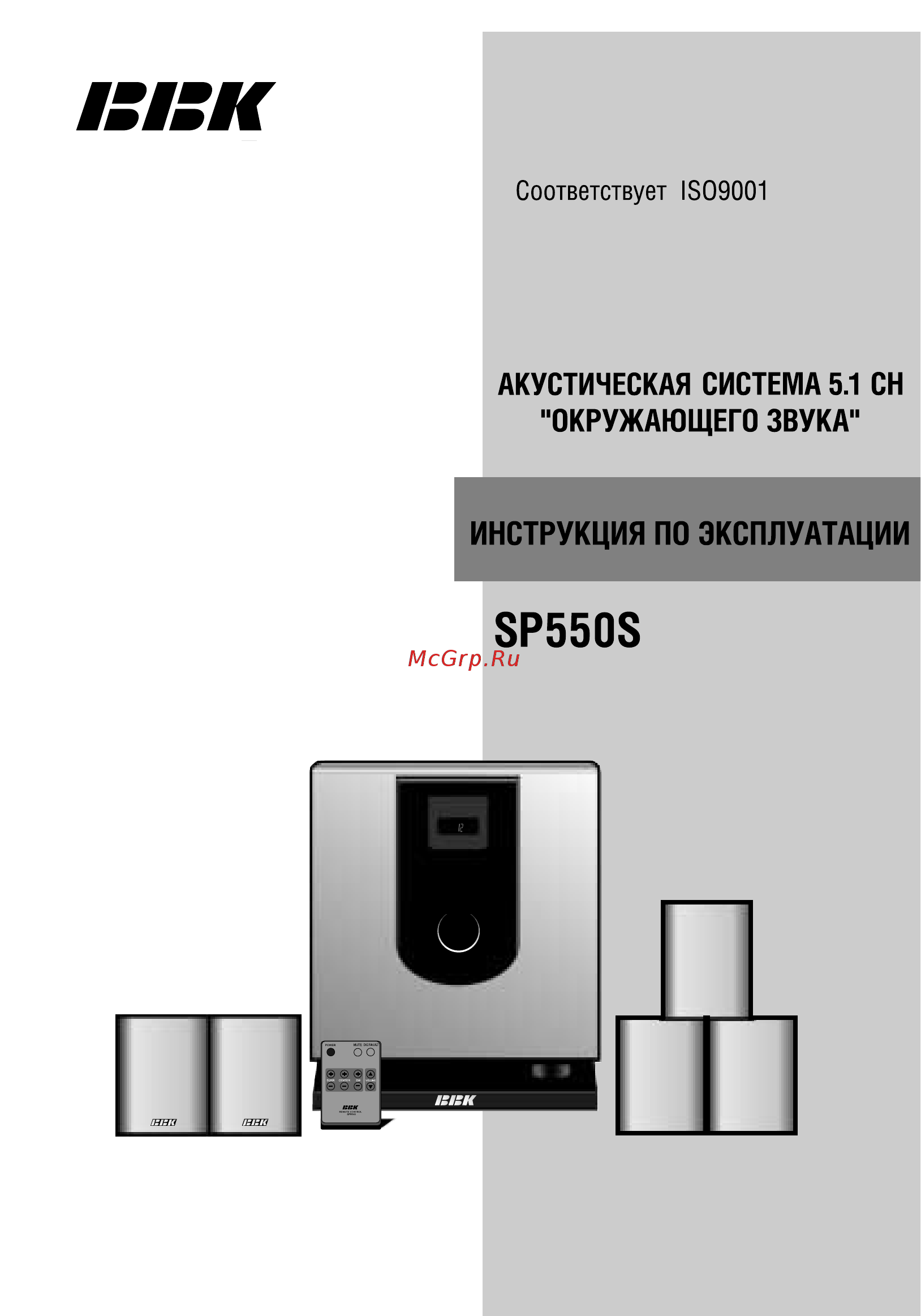 BBK SP550S Инструкция по эксплуатации онлайн