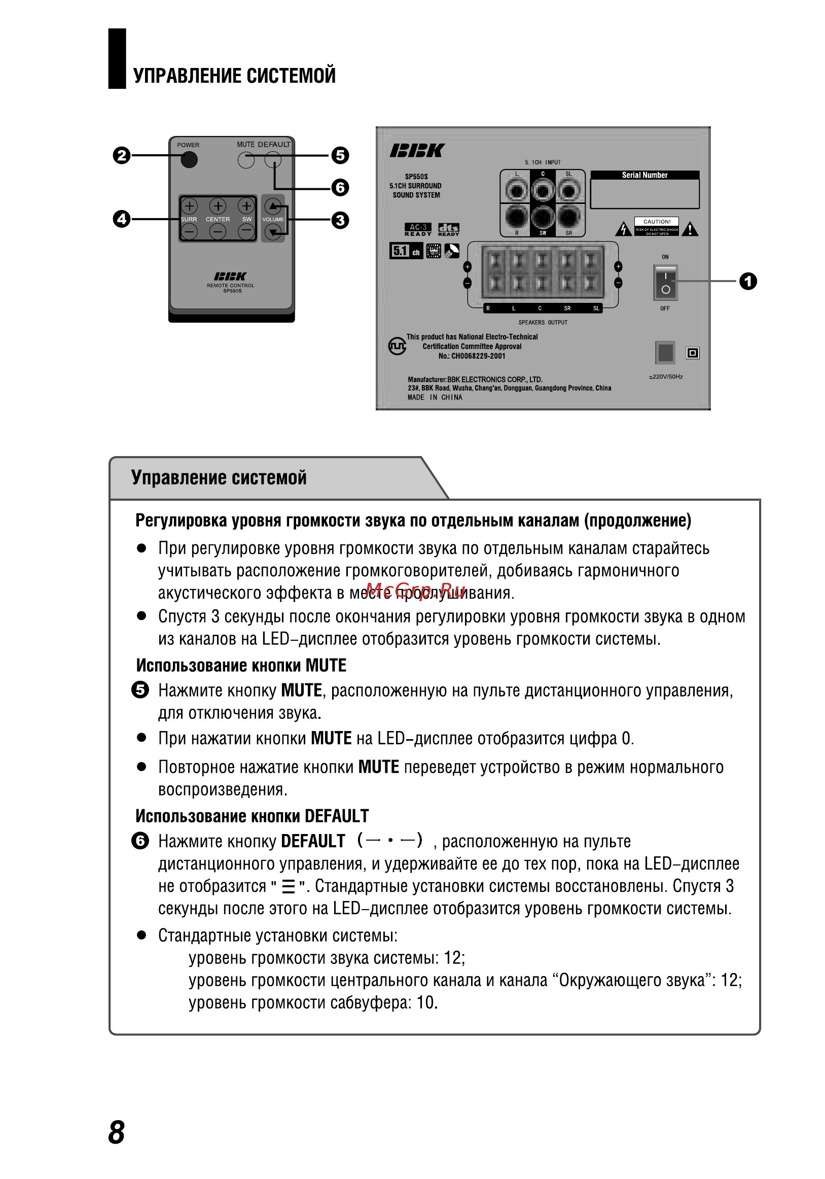 BBK SP550S [11/14] Управление системой