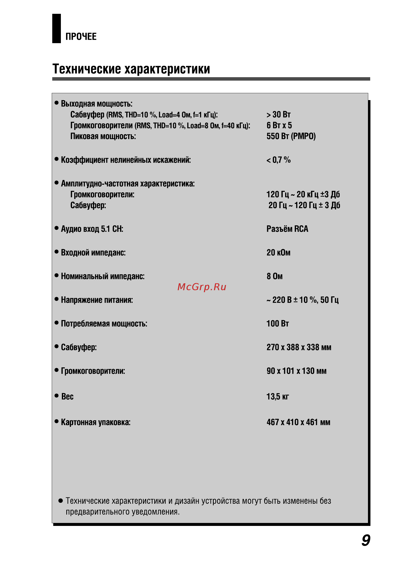 BBK SP550S [12/14] Технические характеристики