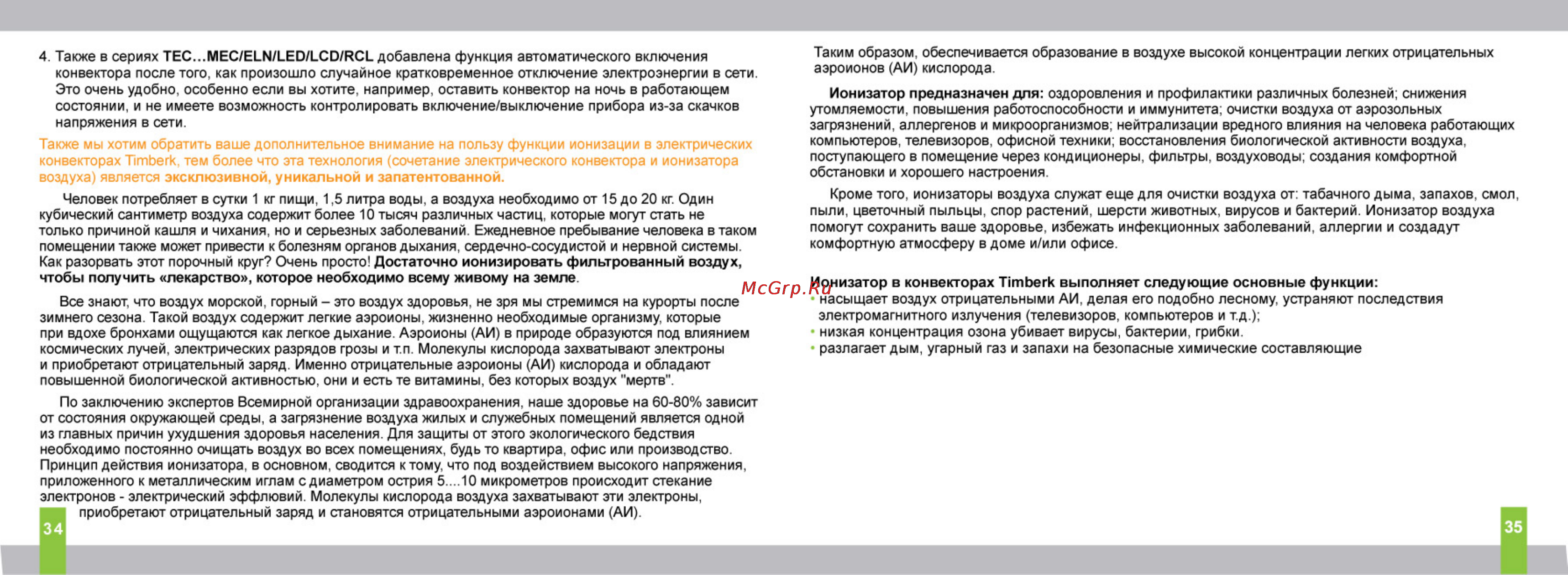 Timberk TEC.LED 2000 IN Инструкция по эксплуатации онлайн [18/19] 22606