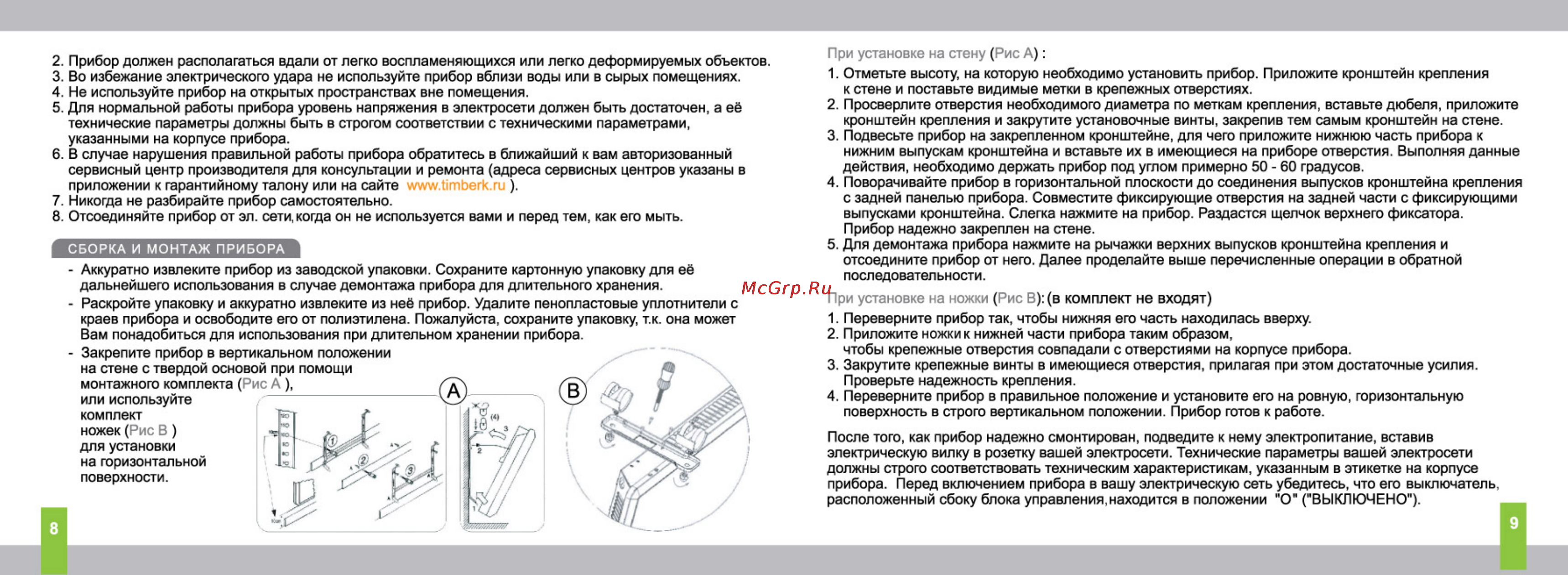 Timberk TEC.LED 2300 IN Инструкция по эксплуатации онлайн [5/19] 22889
