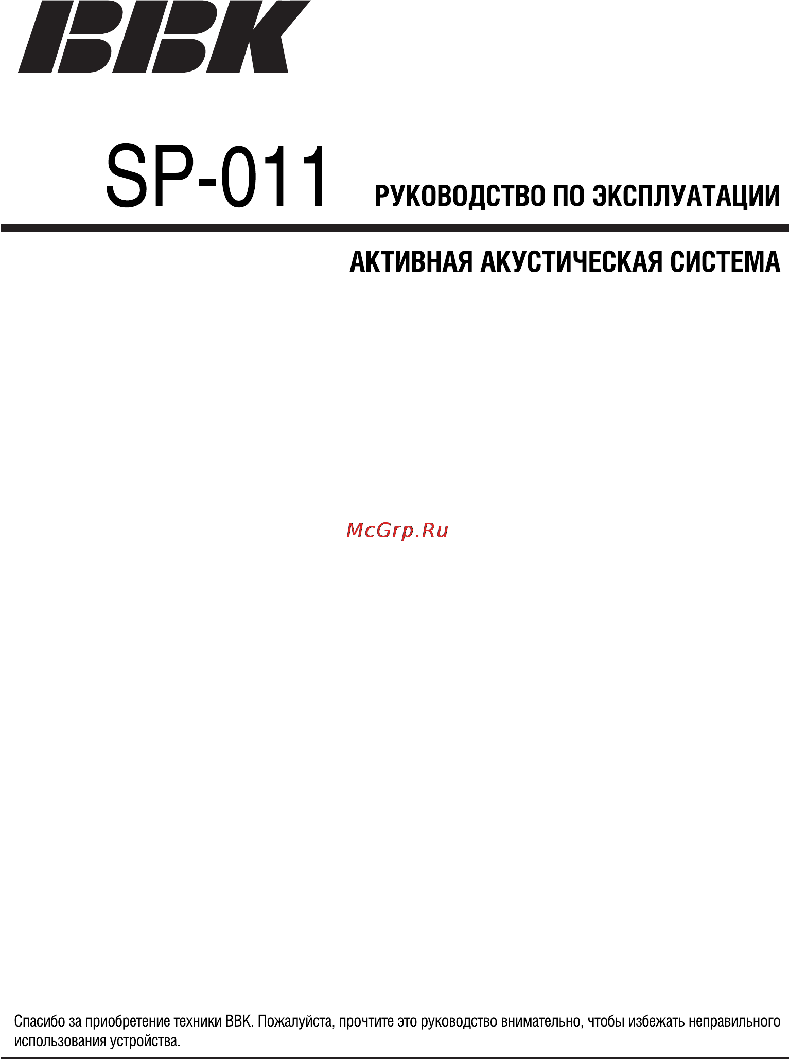 BBK SP-011 Инструкция по эксплуатации онлайн