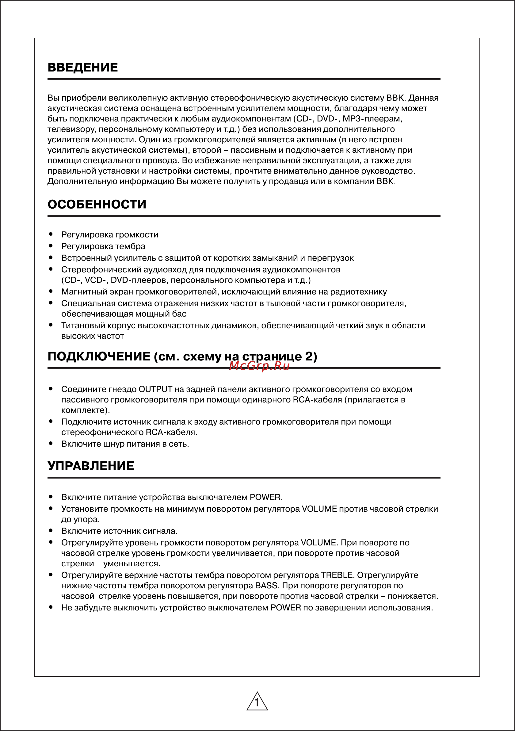 BBK SP-011 [2/8] Подключение см схему на странице 2