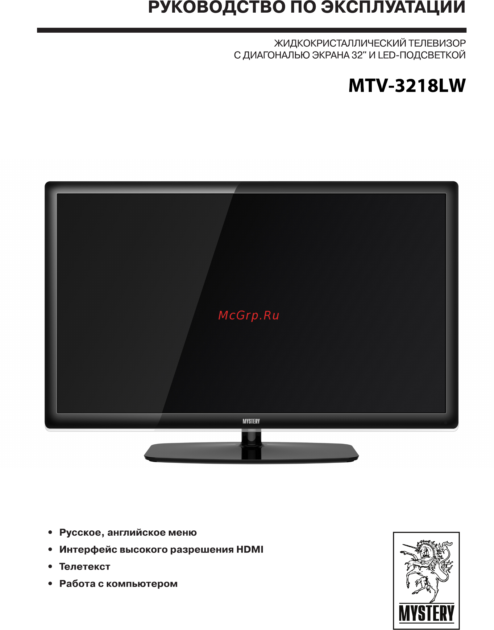 Mystery MTV-3218LW White Инструкция по эксплуатации онлайн