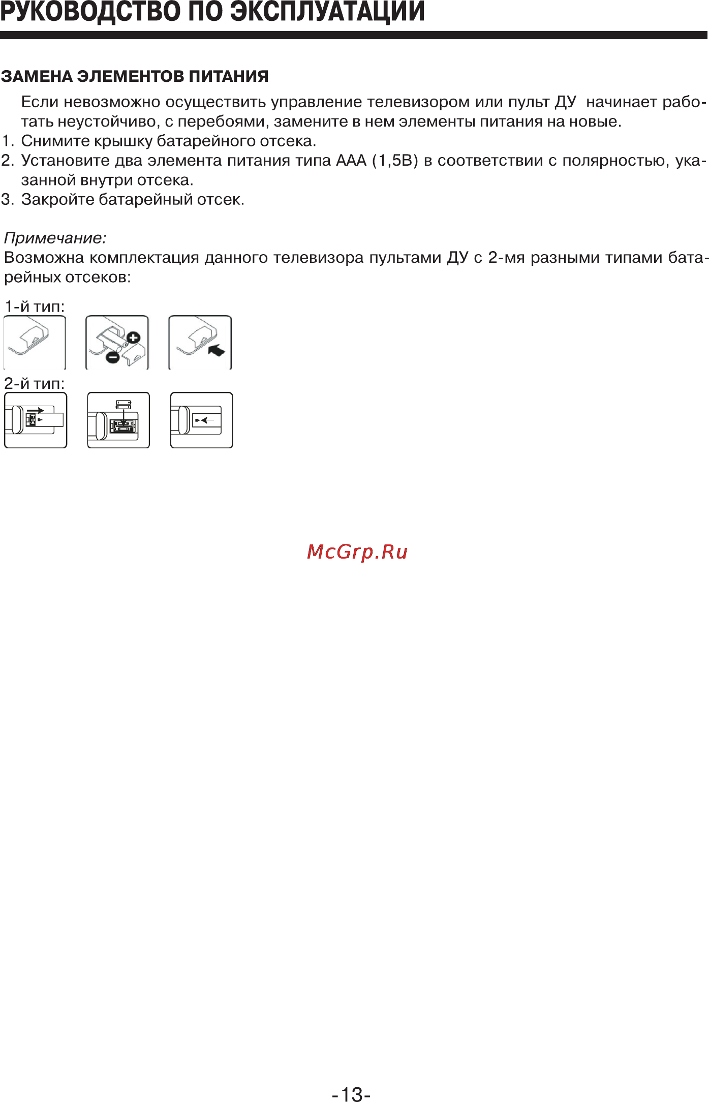 Mystery MTV-3218LW Black Инструкция по эксплуатации онлайн [13/25] 22651