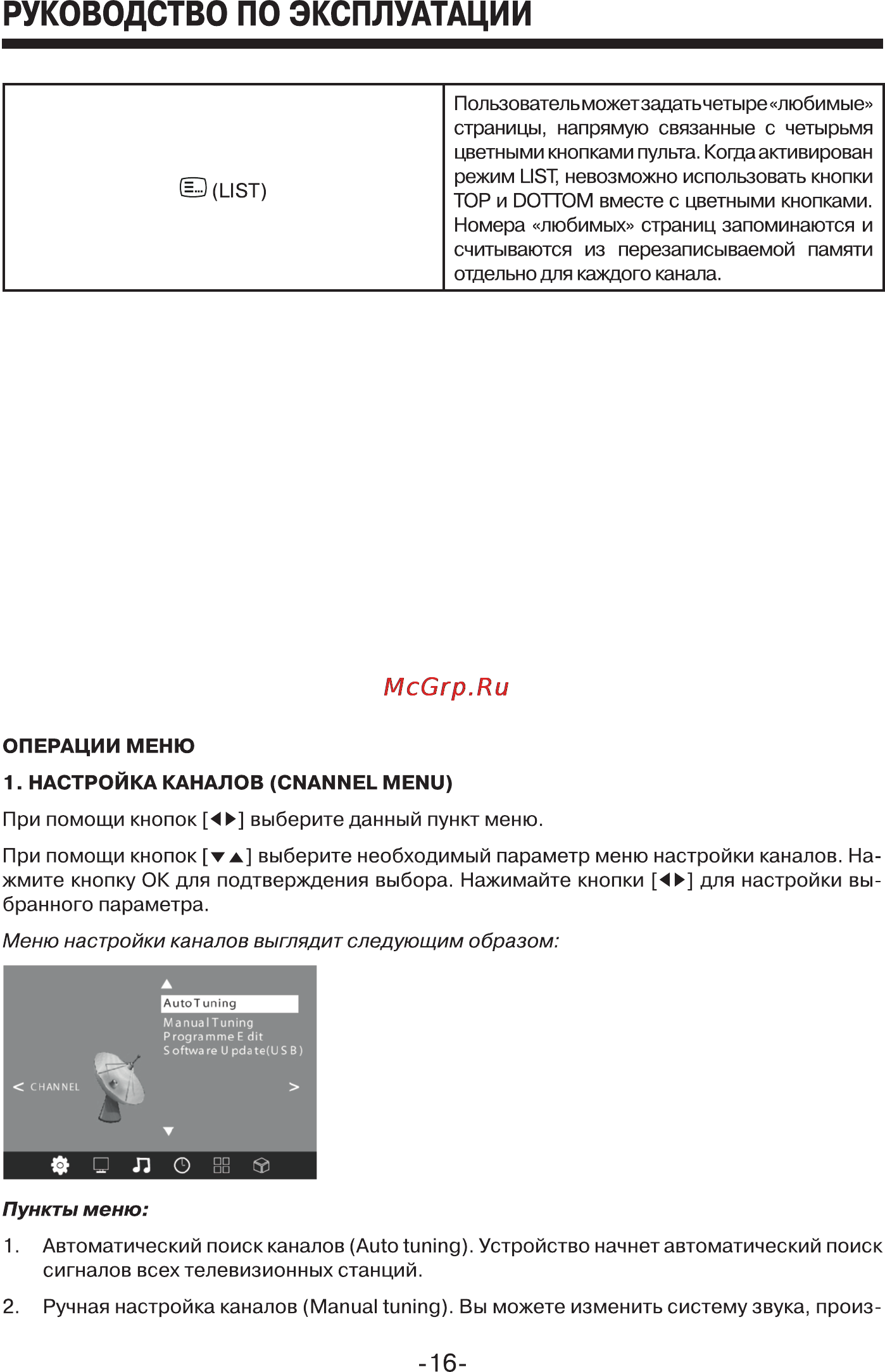 Mystery MTV-3218LW Black Инструкция по эксплуатации онлайн [16/25] 22651