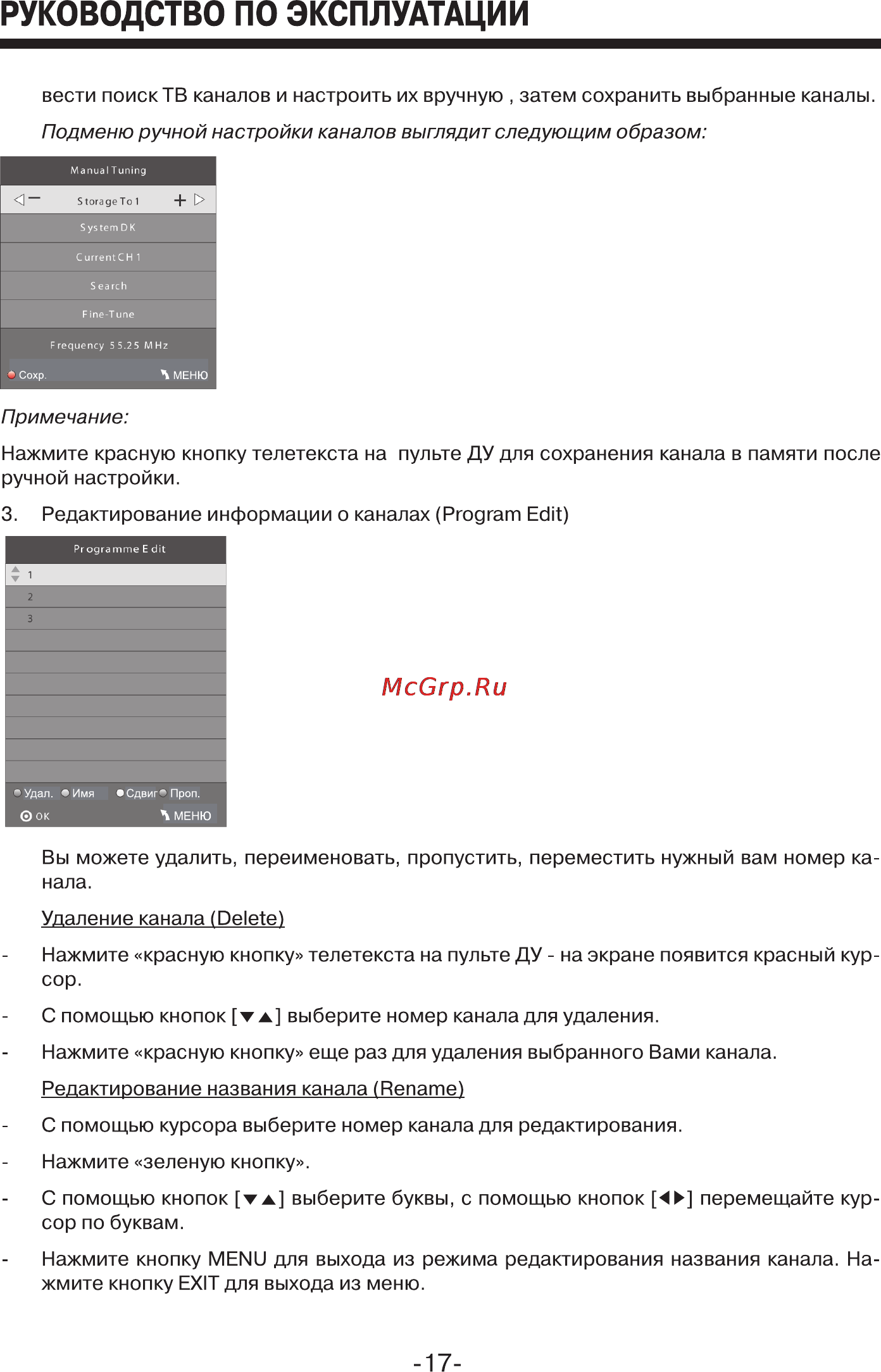 Mystery MTV-3218LW White Инструкция по эксплуатации онлайн [17/25] 22704