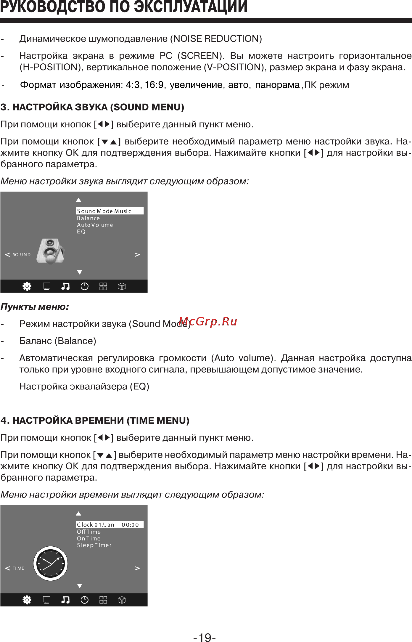 Mystery MTV-3218LW Black Инструкция по эксплуатации онлайн [19/25] 22651