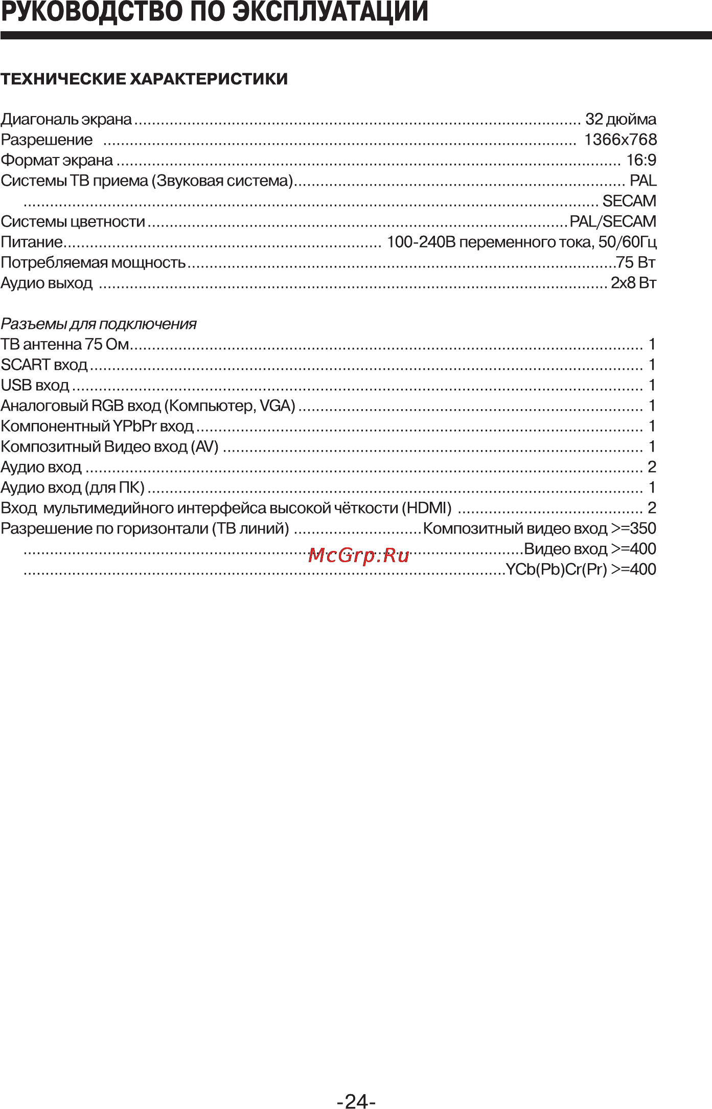 Mystery MTV-3218LW Black Инструкция по эксплуатации онлайн [24/25] 22651