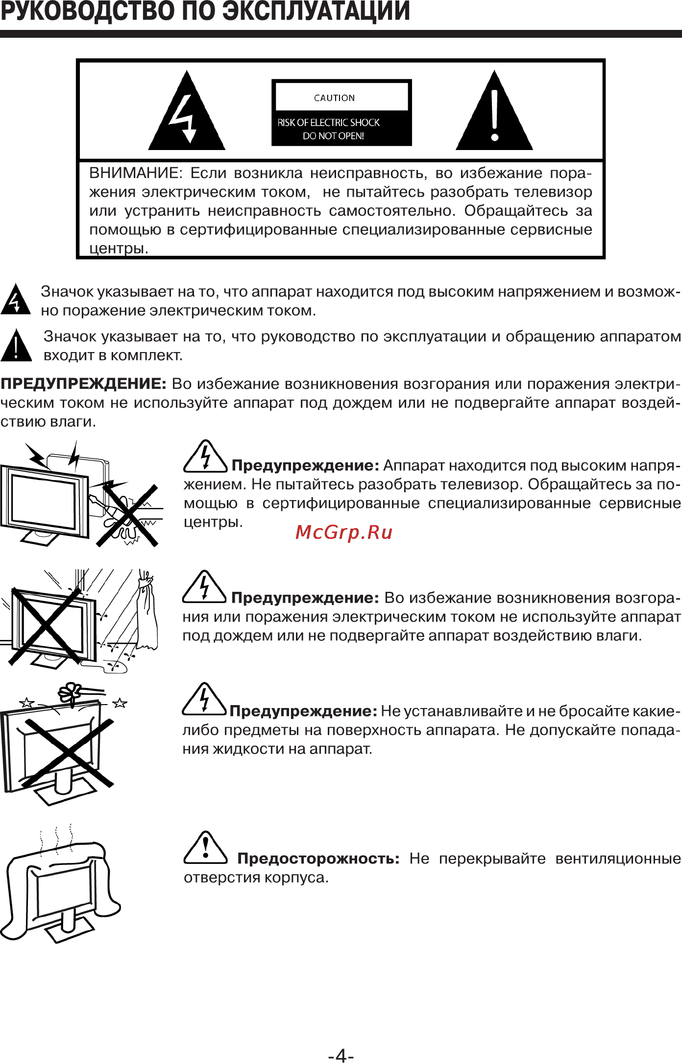 Mystery MTV-3218LW Black Инструкция по эксплуатации онлайн [4/25] 22651