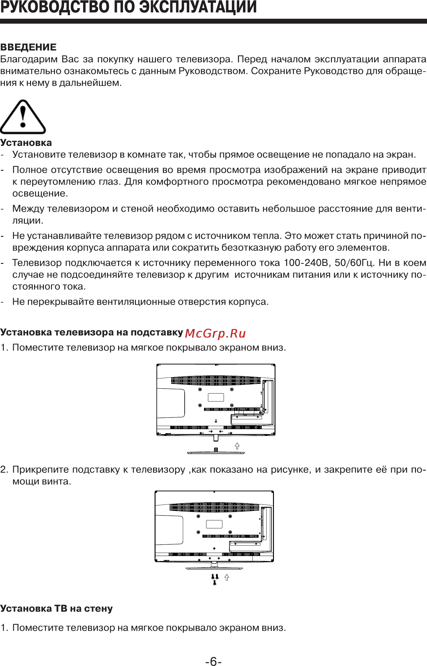 Mystery MTV-3218LW Black Инструкция по эксплуатации онлайн [6/25] 22651