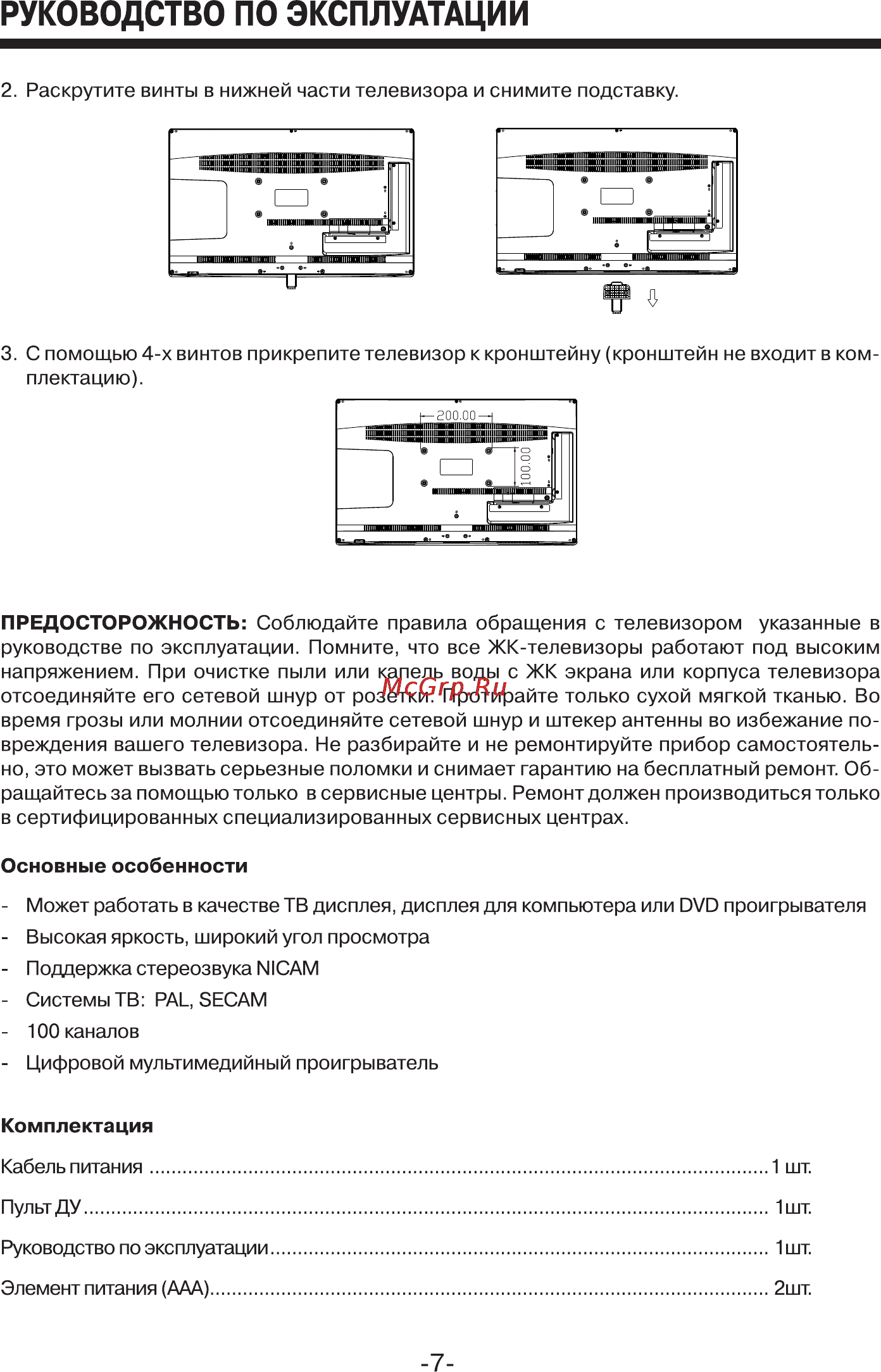 Mystery MTV-3218LW Black Инструкция по эксплуатации онлайн [7/25] 22651