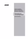 BBK SW-8 Musician Инструкция по эксплуатации